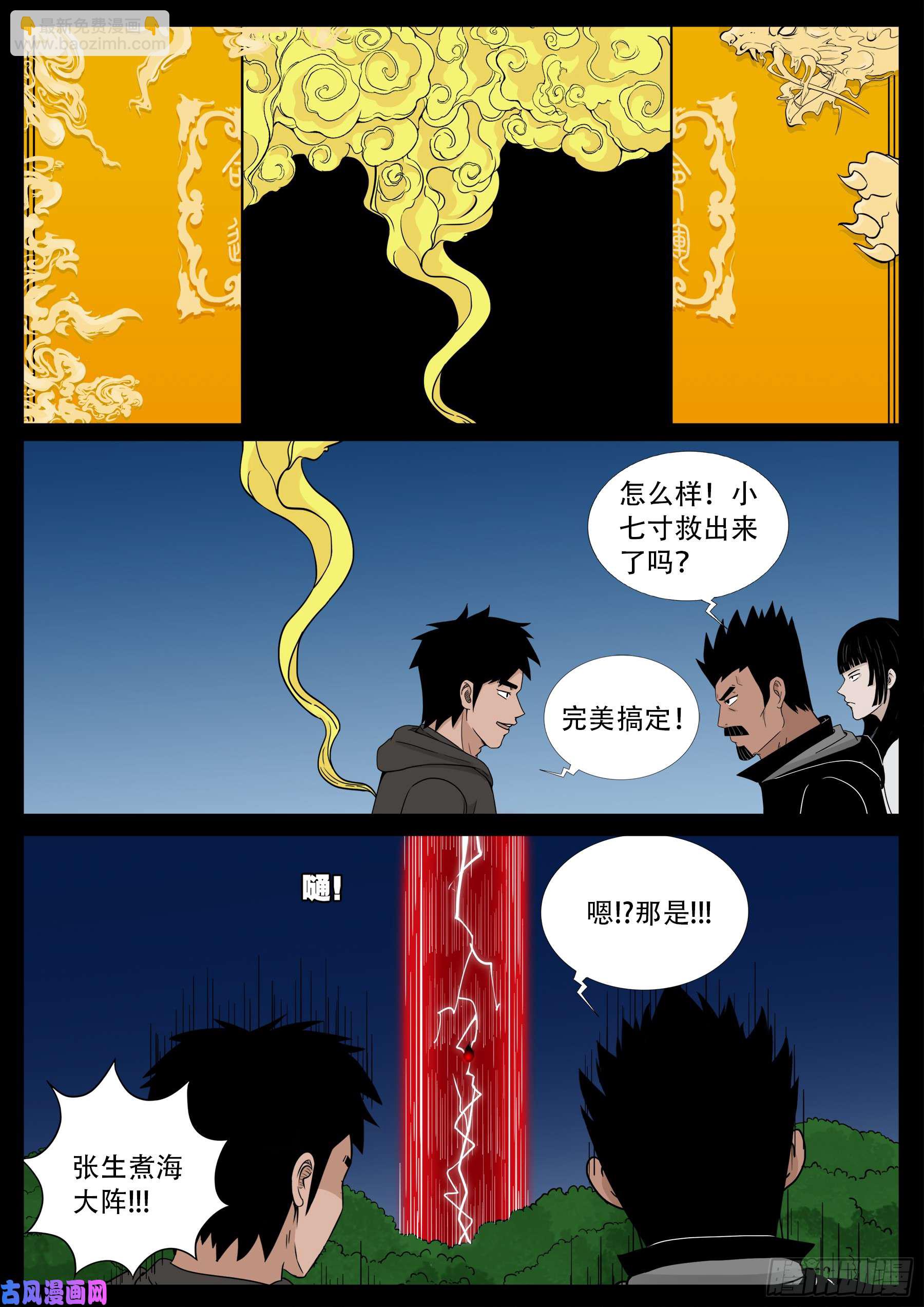 伏羲大阵-第493话