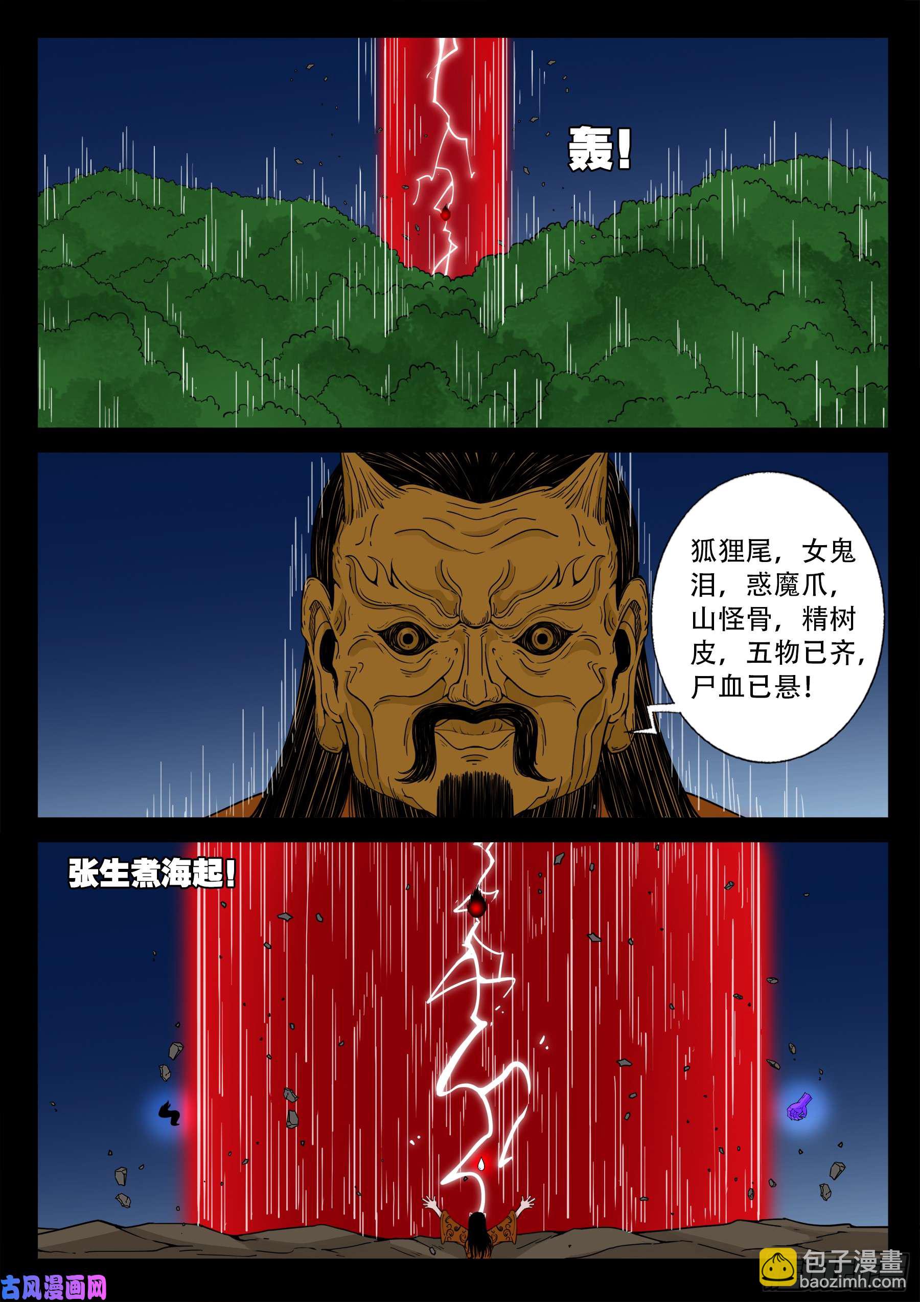 伏羲大阵-第493话