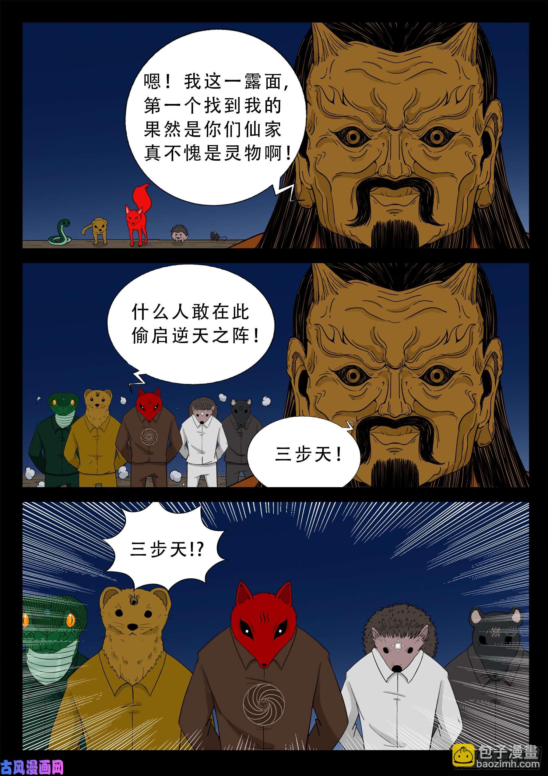 伏羲大阵-第493话