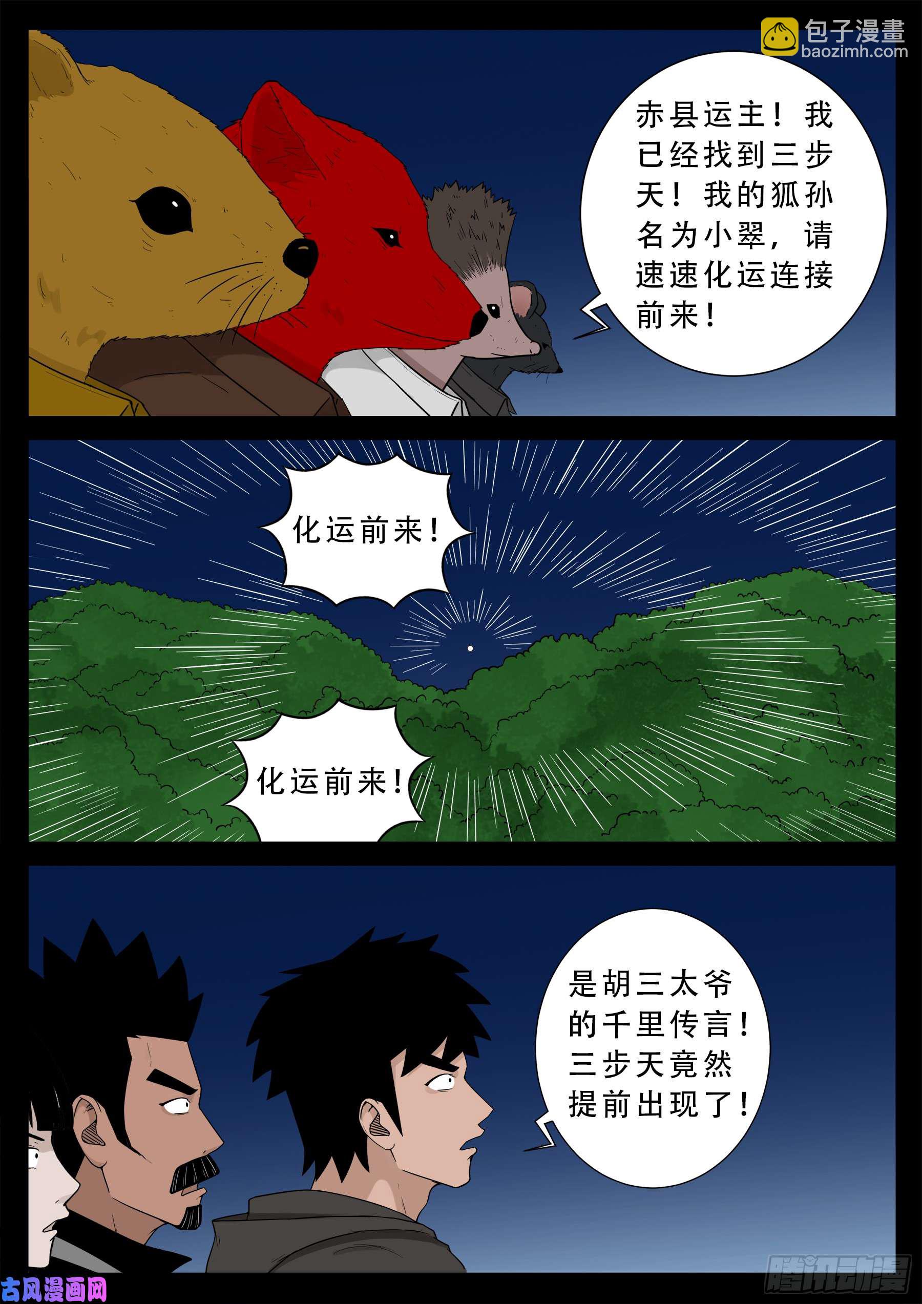 伏羲大阵-第493话
