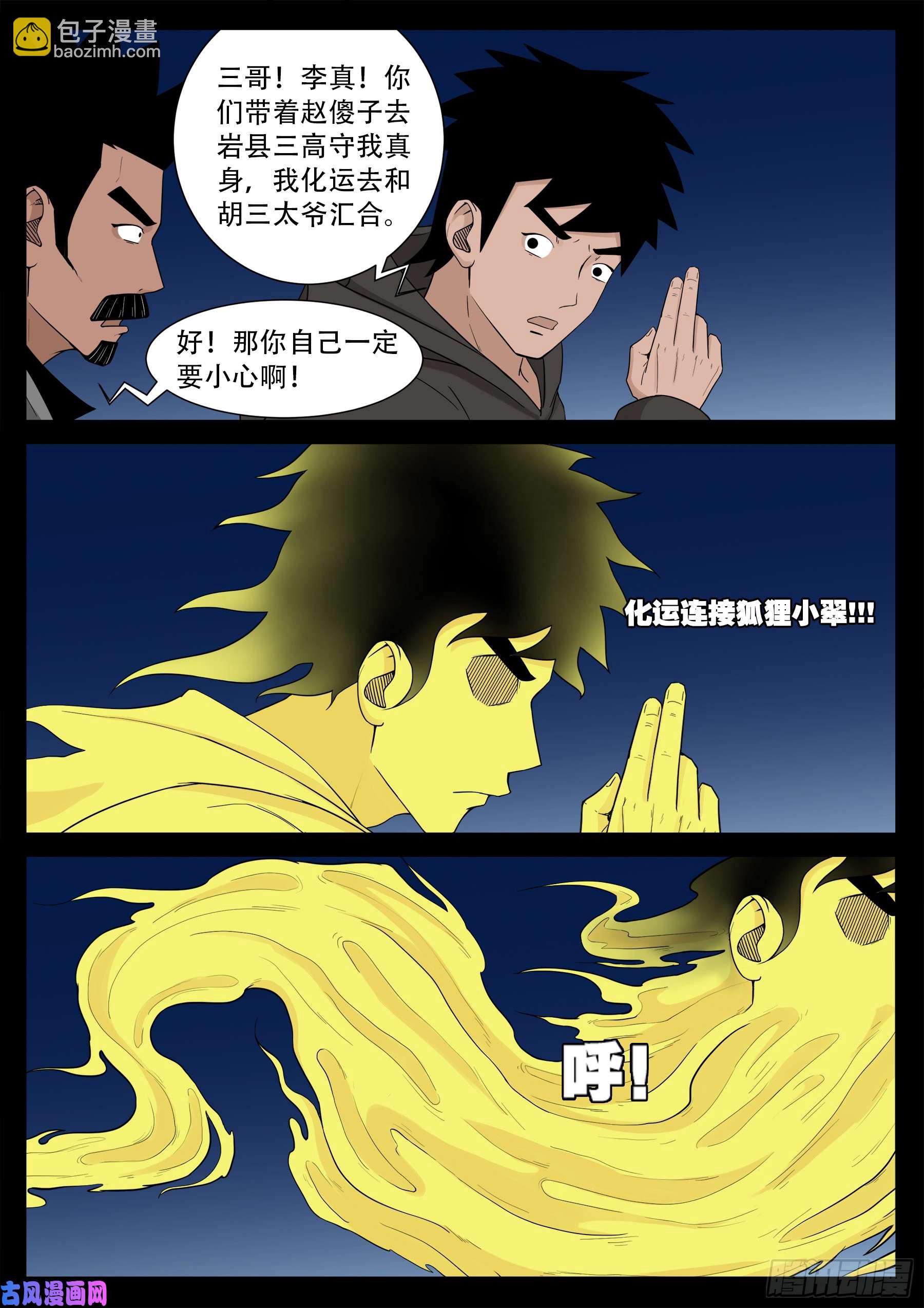 伏羲大阵-第493话