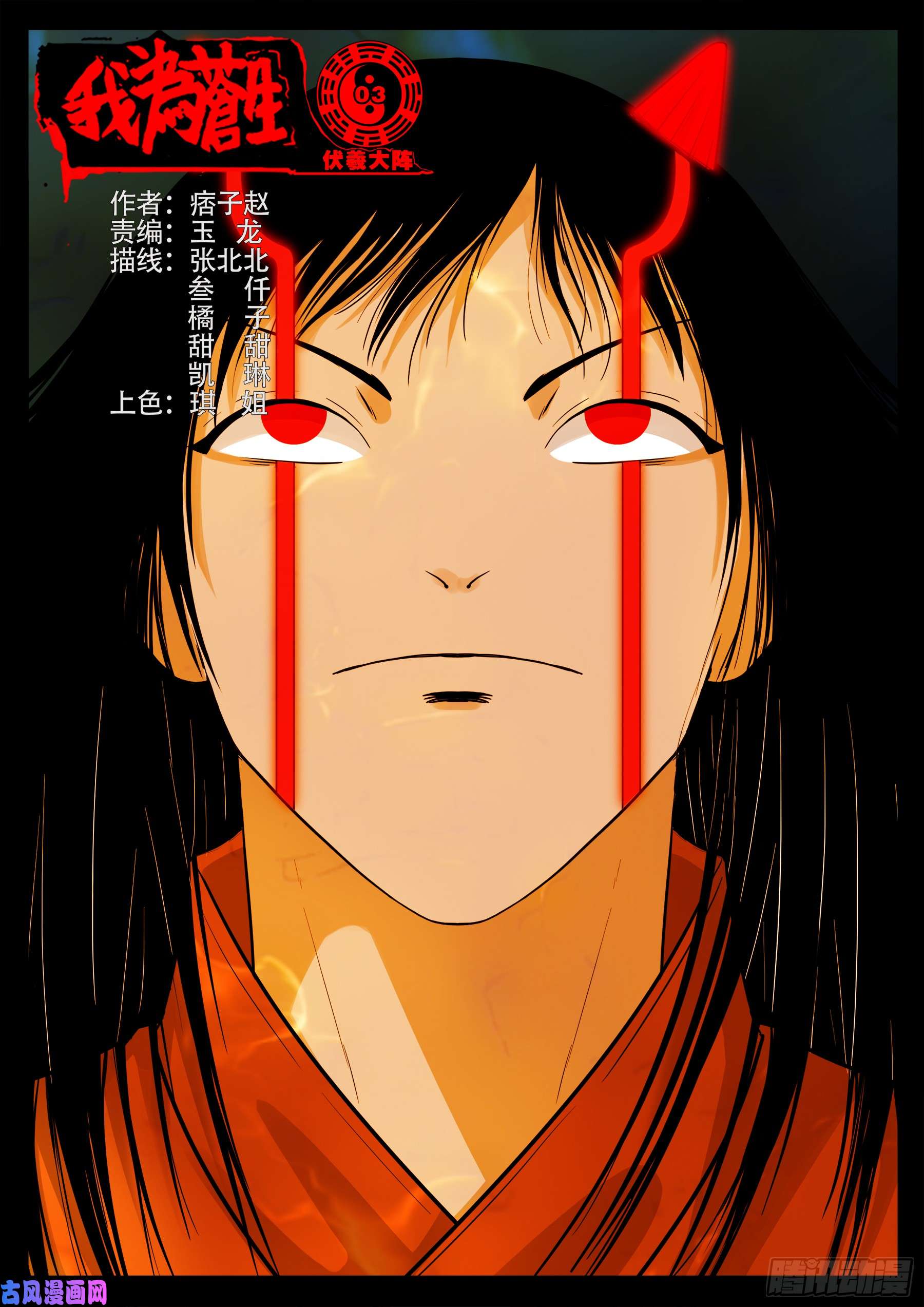 伏羲大阵 03-第495话