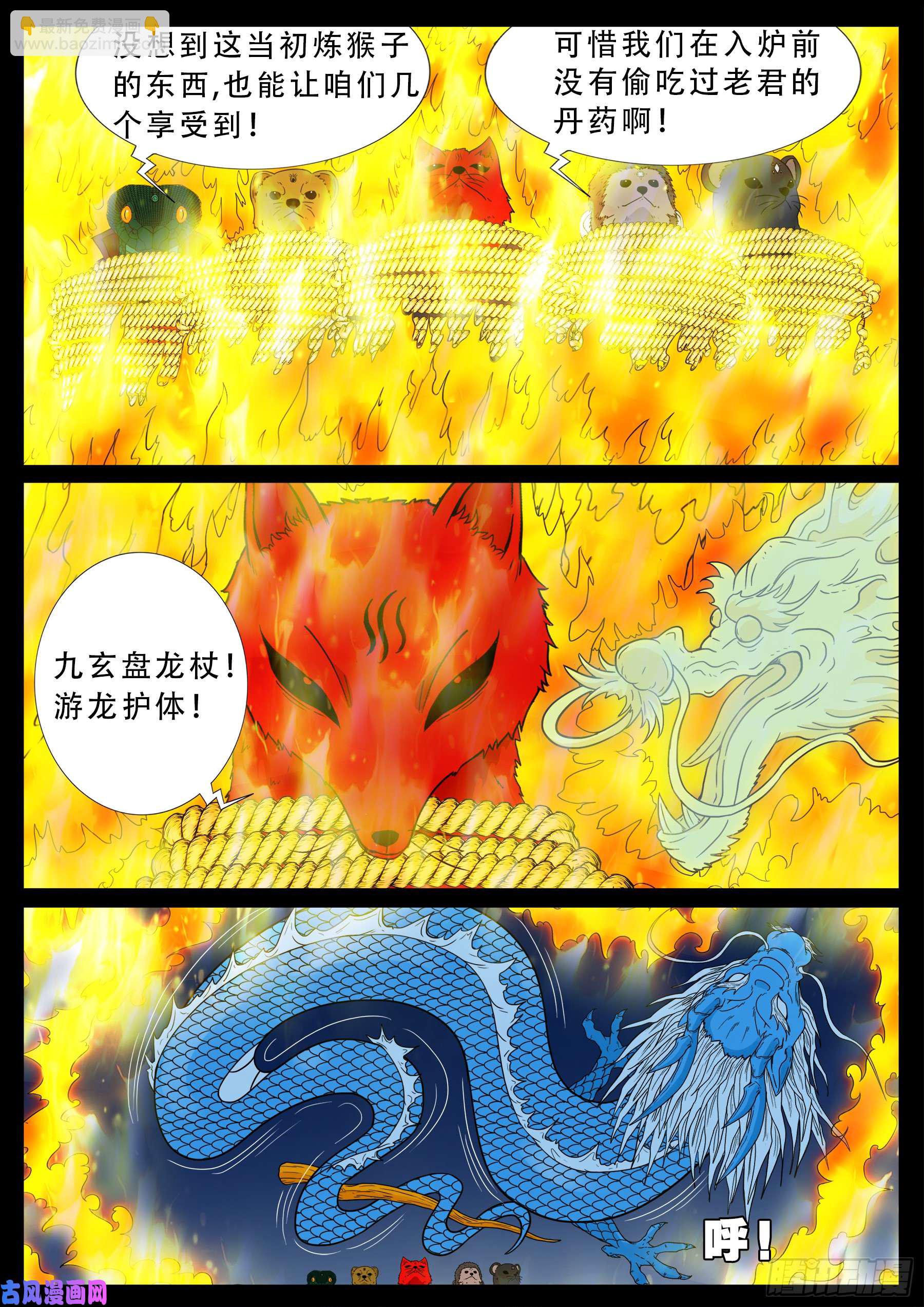 伏羲大阵 03-第495话