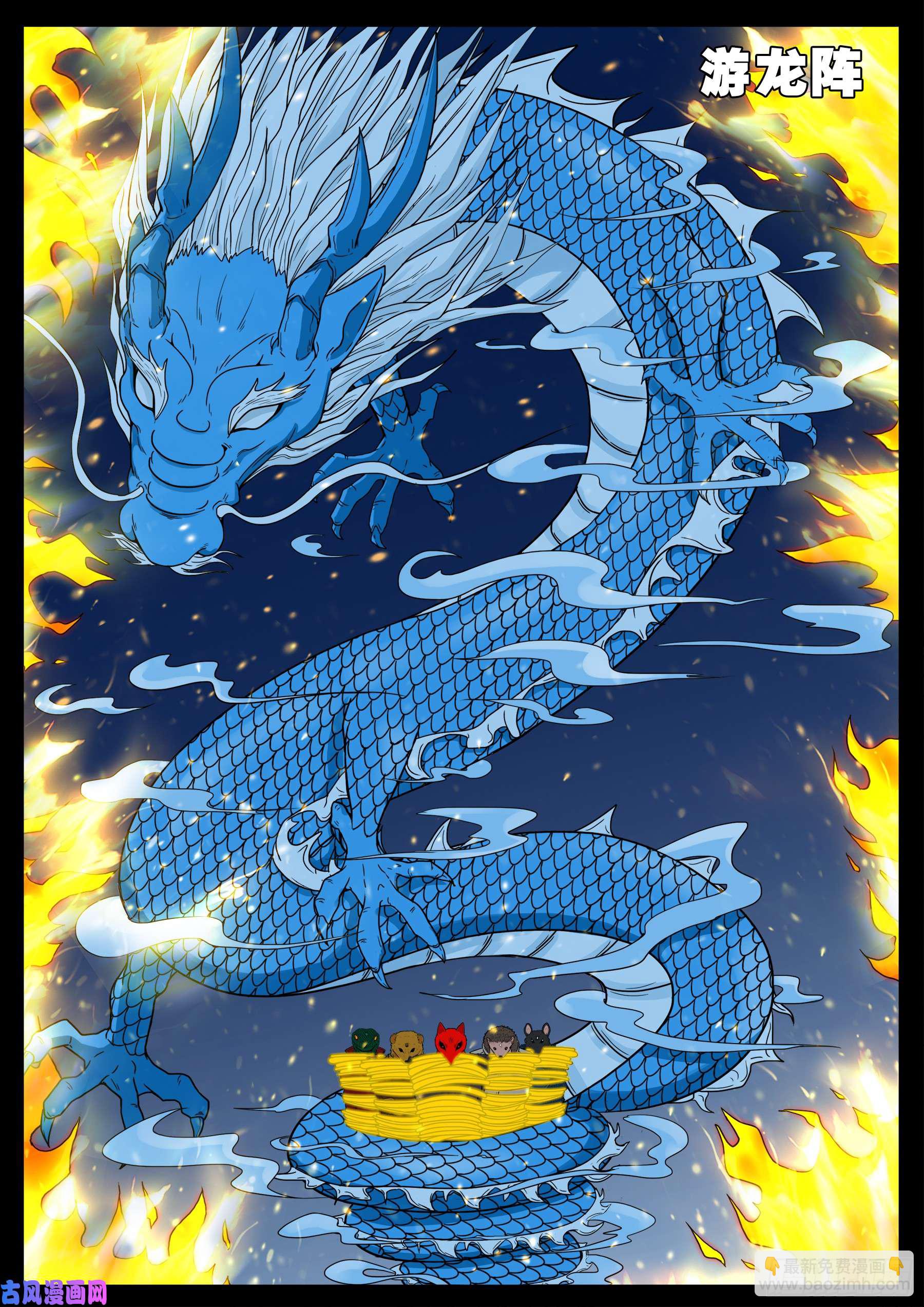 伏羲大阵 03-第495话