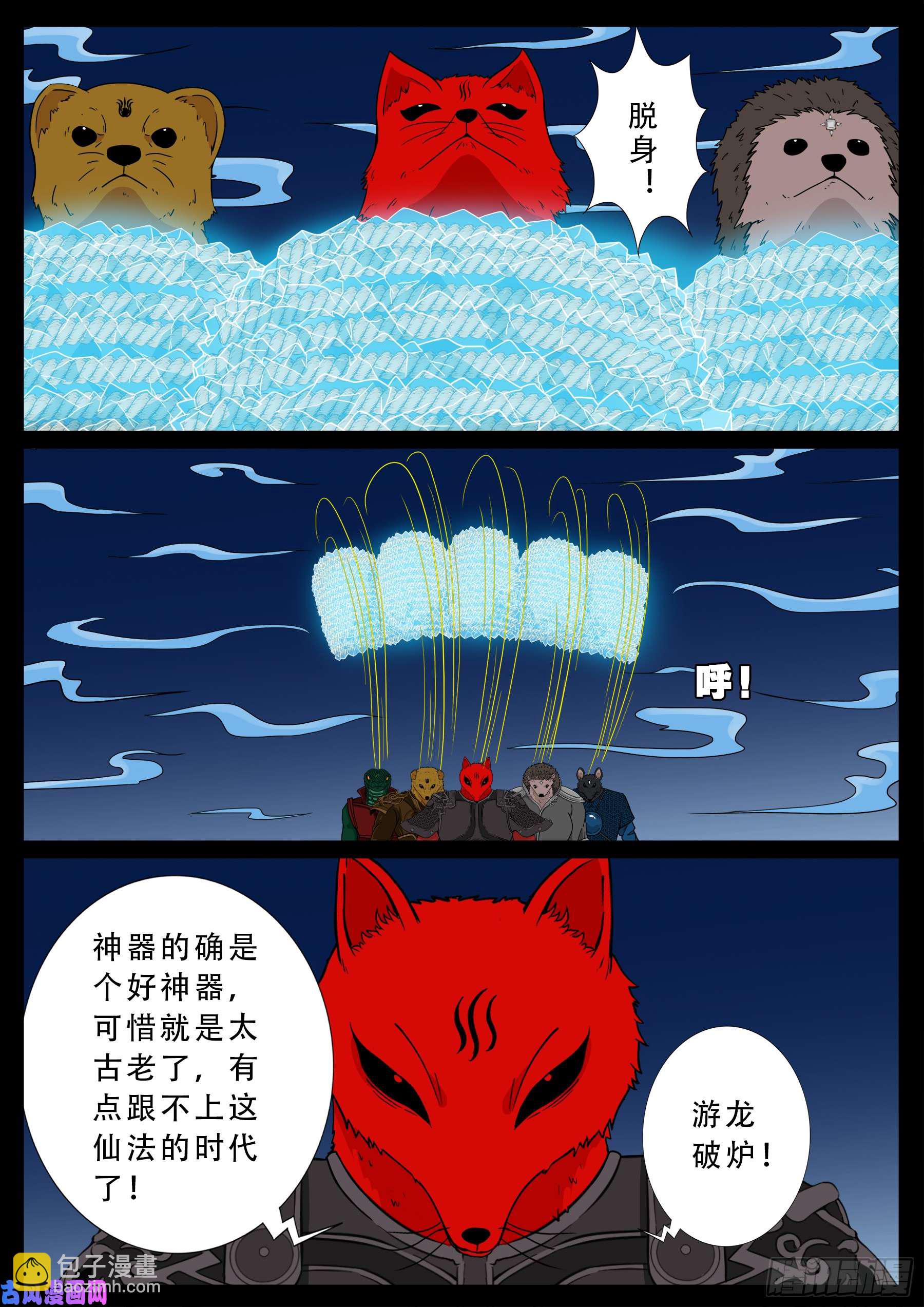 伏羲大阵 03-第495话