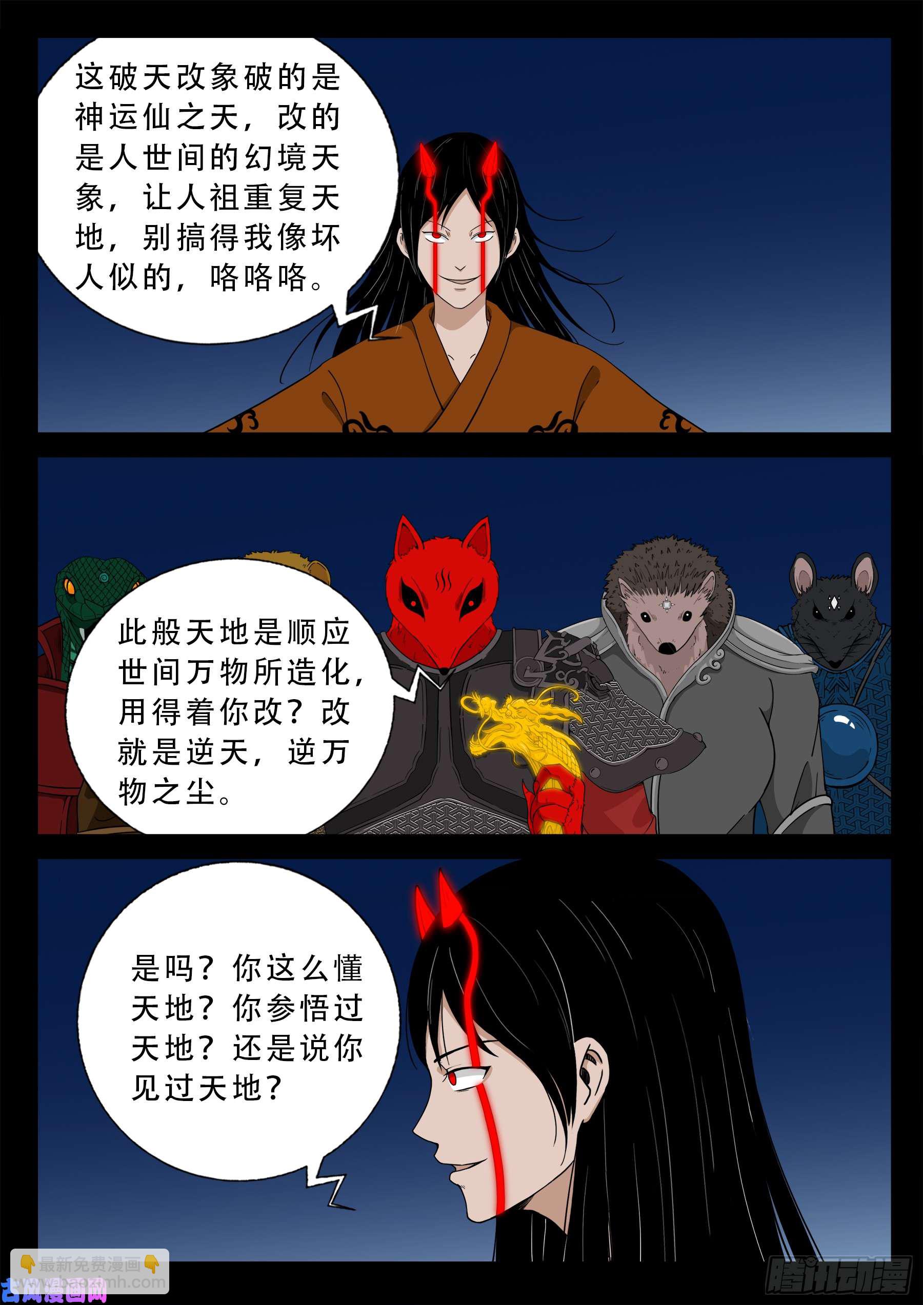 伏羲大阵 03-第495话