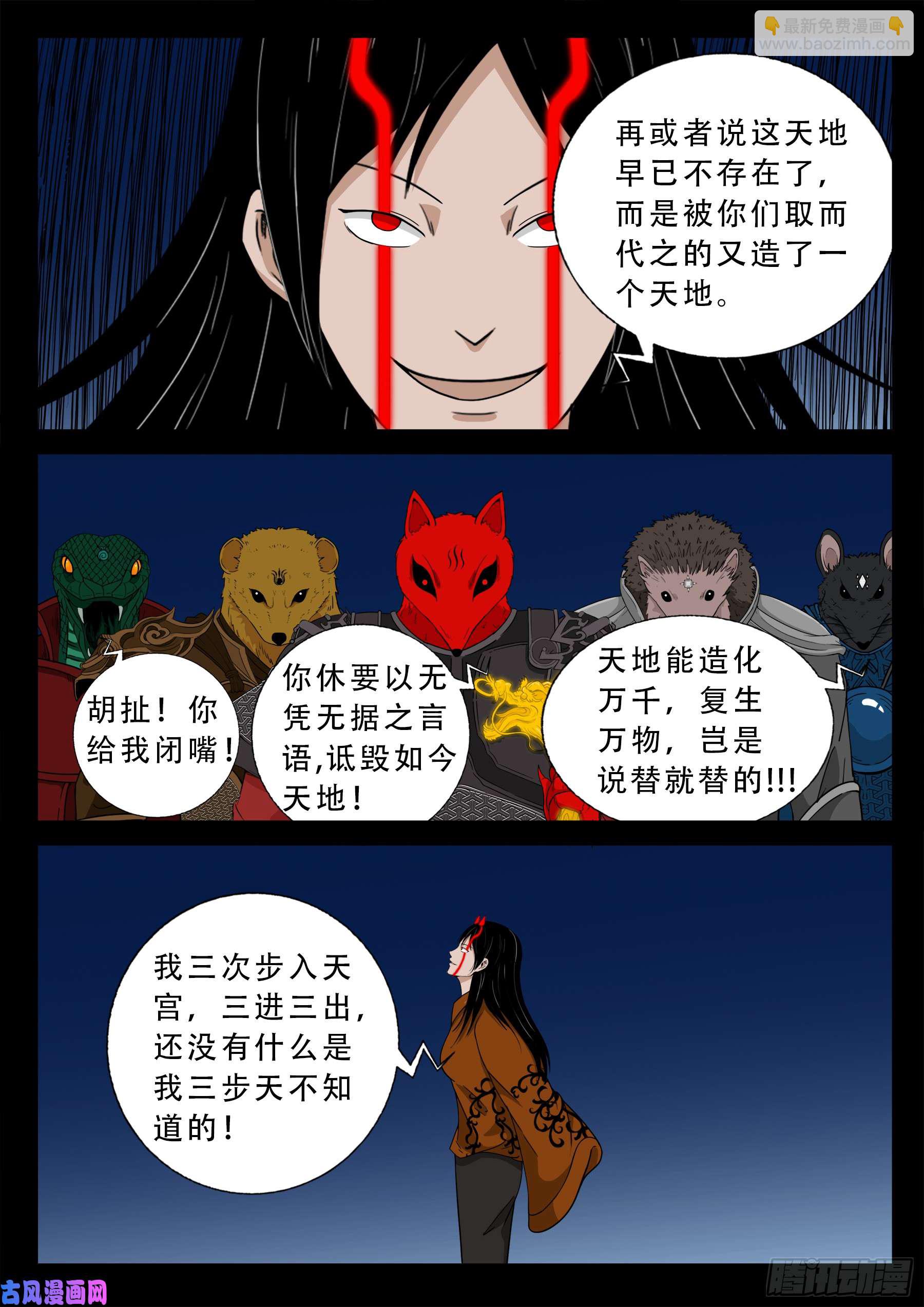 伏羲大阵 03-第495话