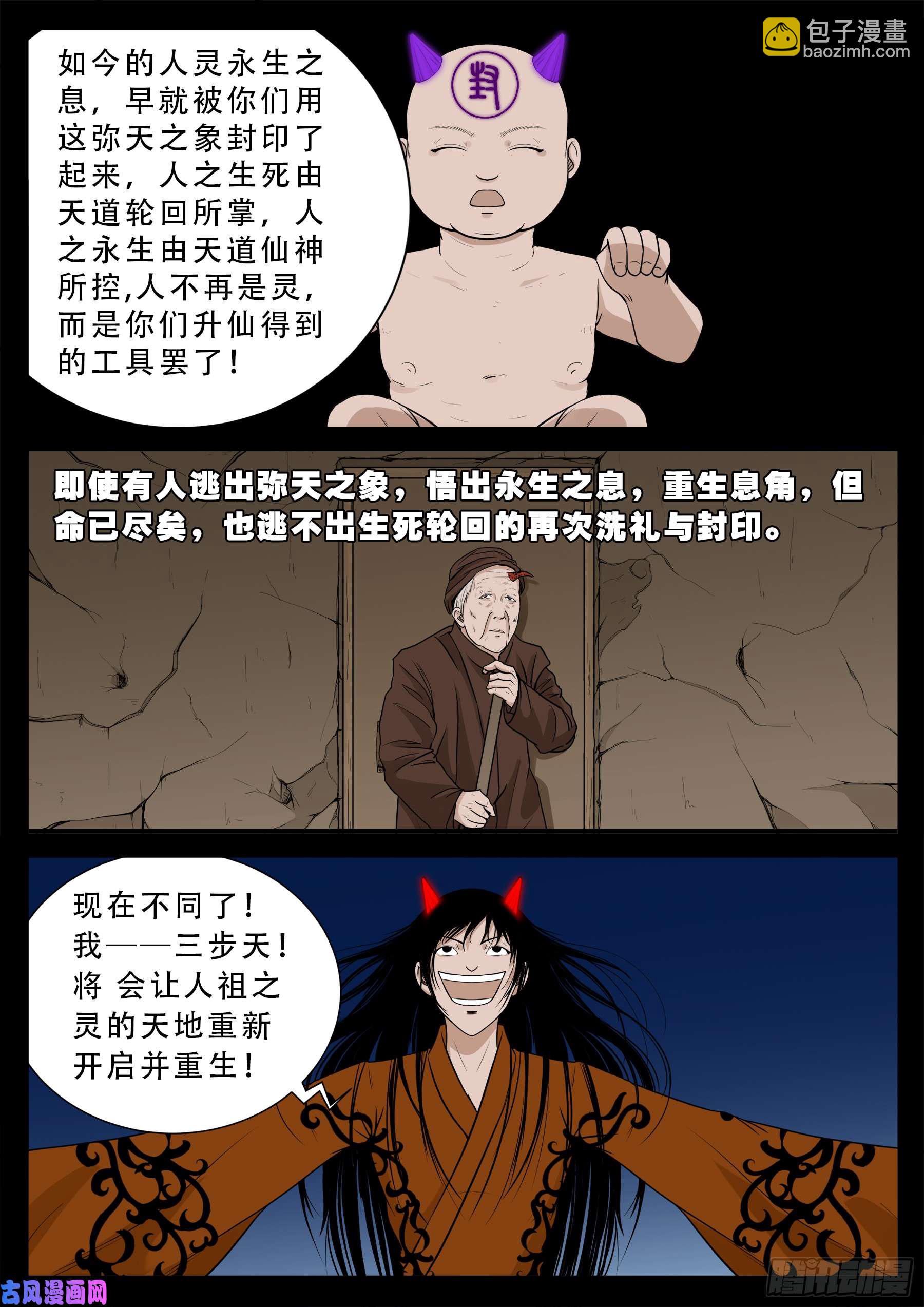 伏羲大阵 03-第495话