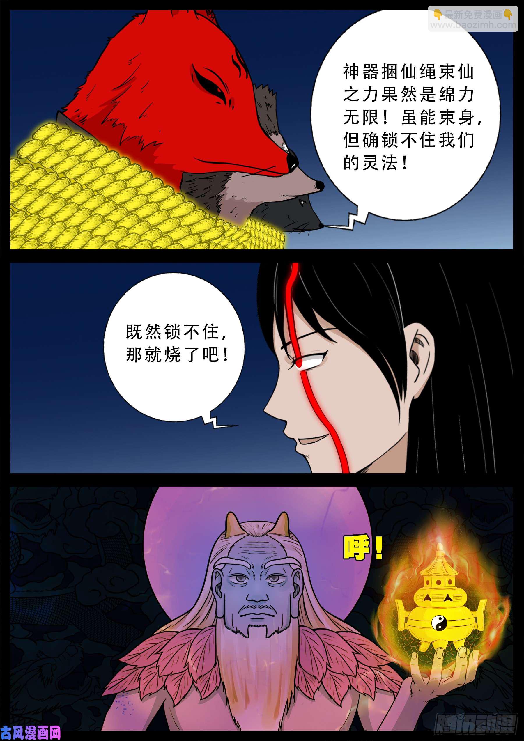 伏羲大阵 03-第495话