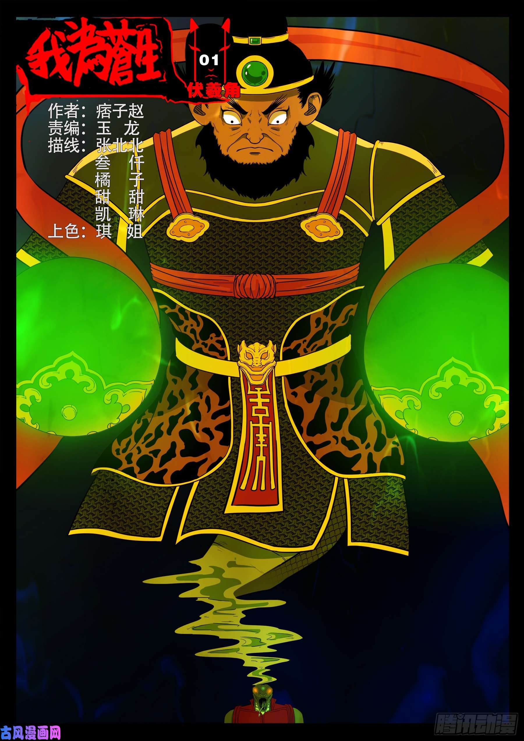 伏羲角 01-第497话