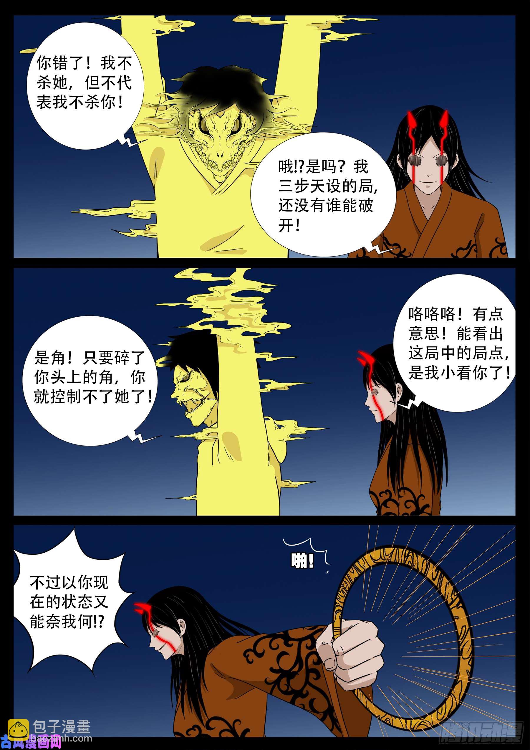 伏羲角 01-第497话