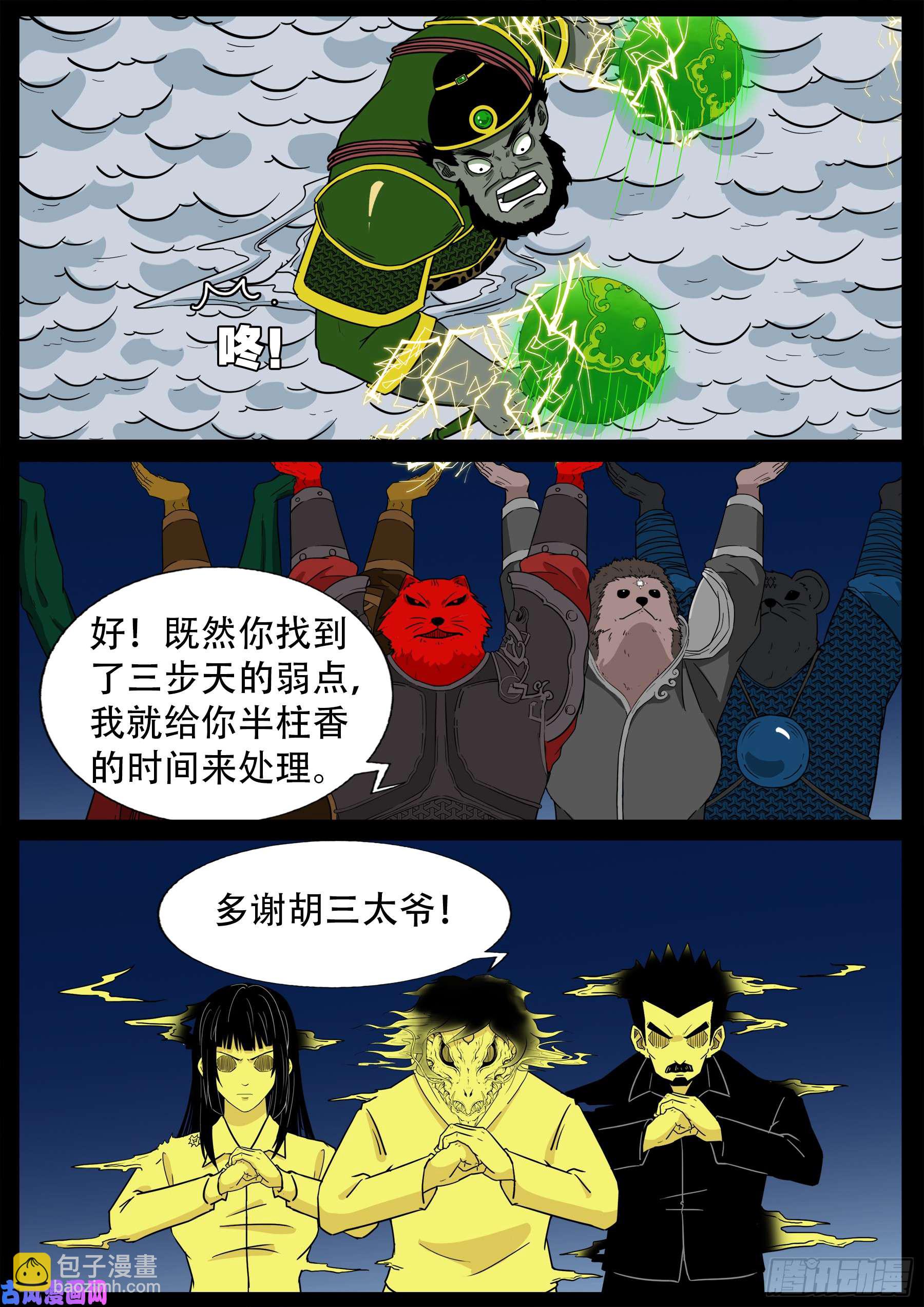 伏羲角 01-第497话