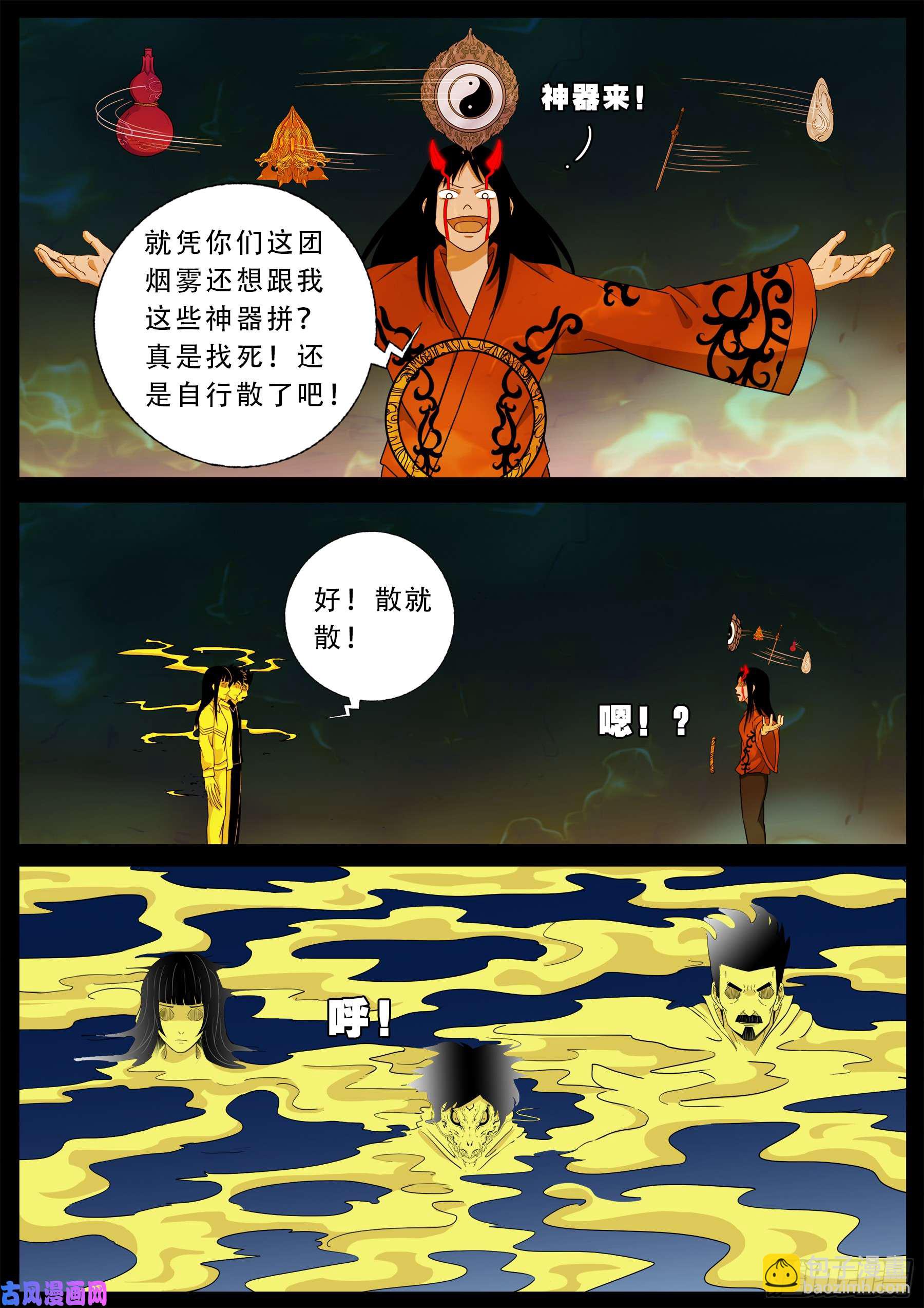 伏羲角 01-第497话