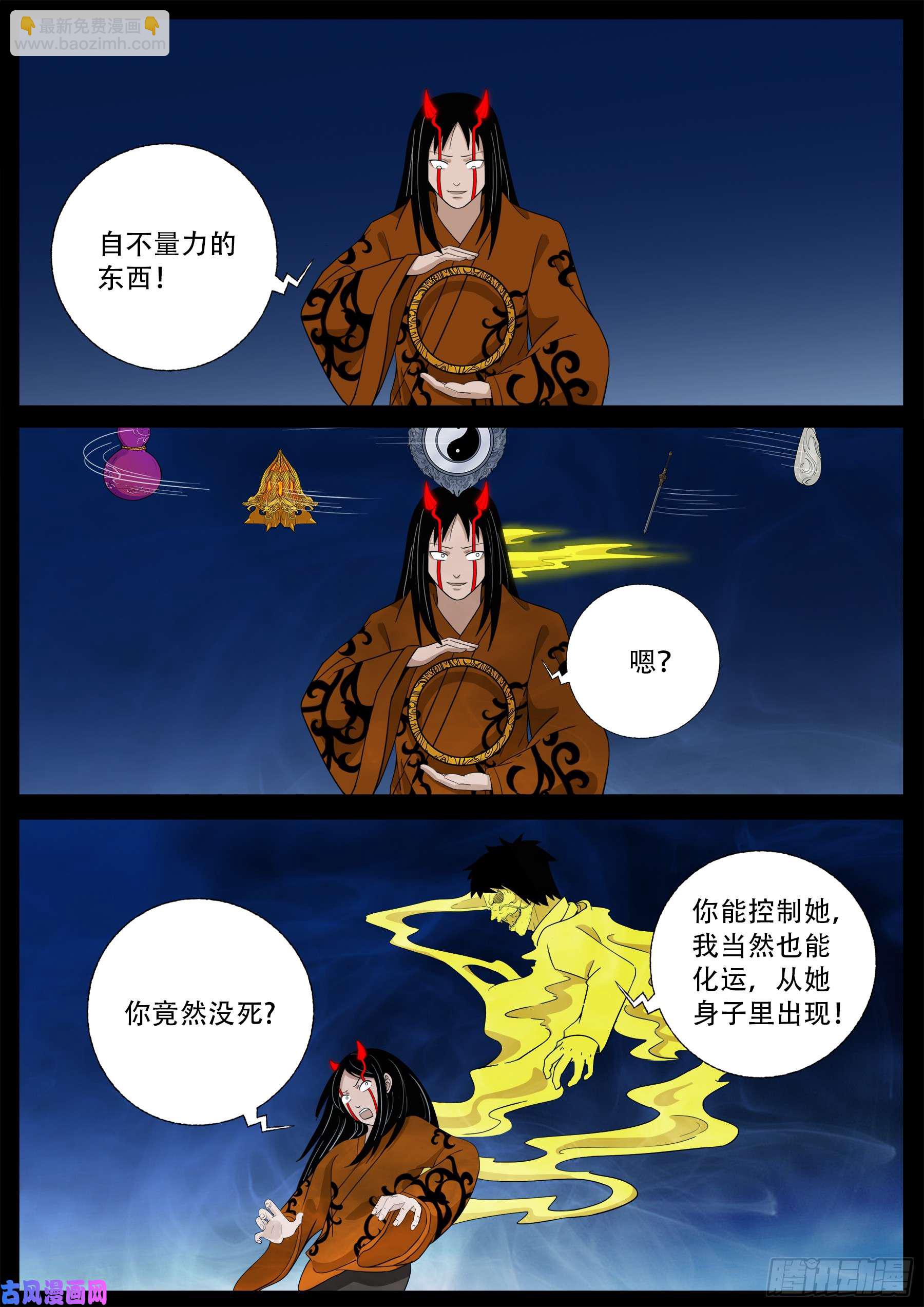 伏羲角 01-第497话
