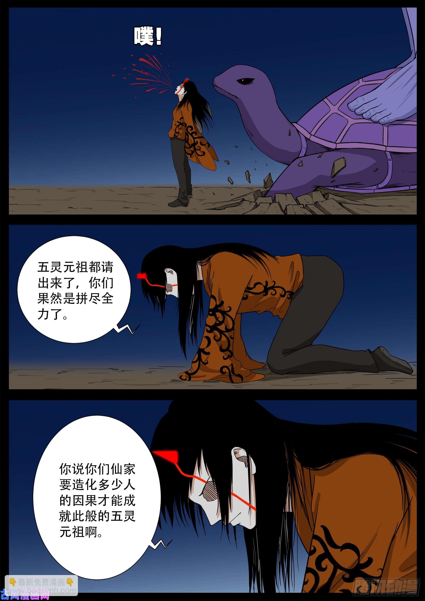 伏羲角 01-第497话
