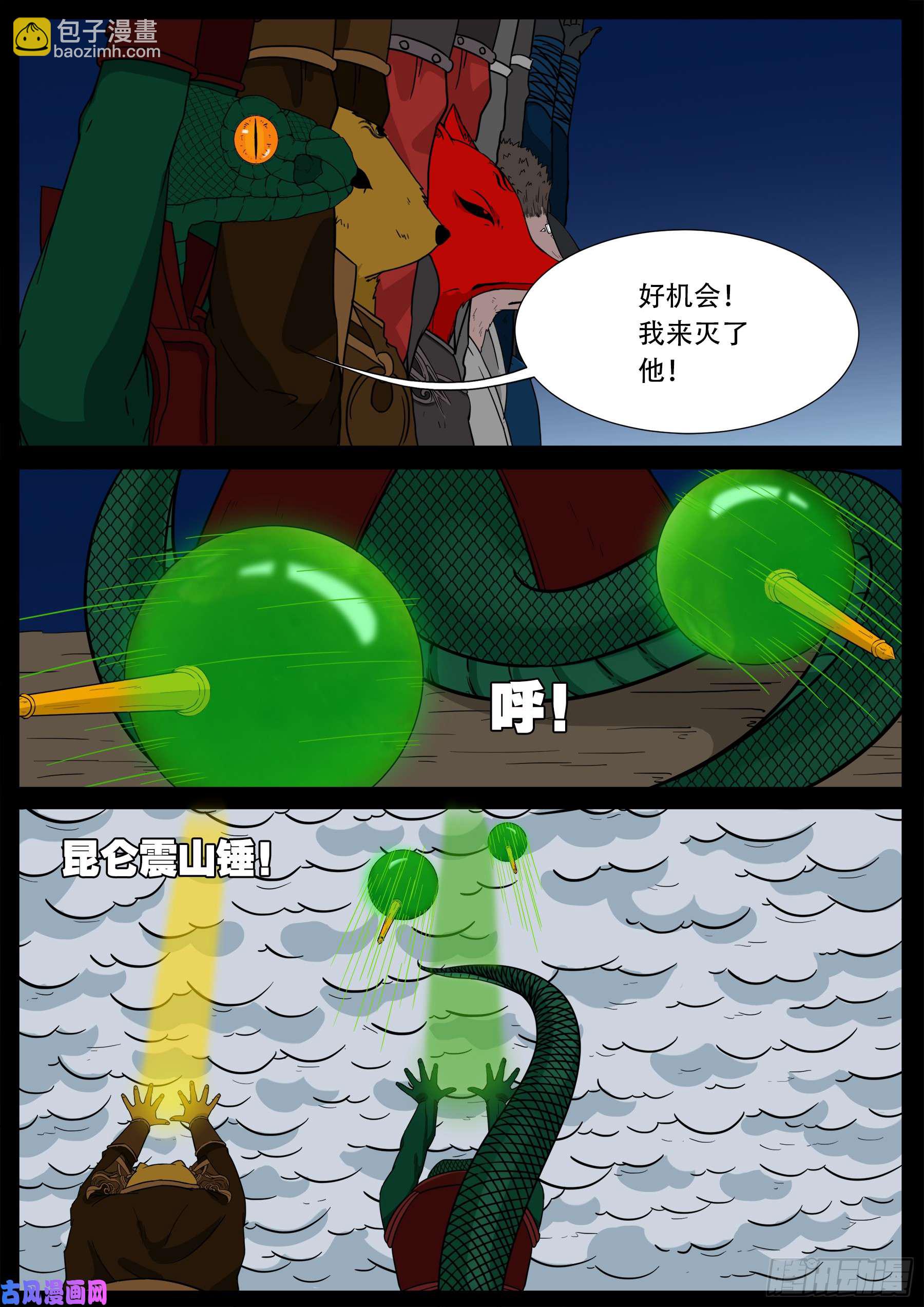 伏羲角 01-第497话
