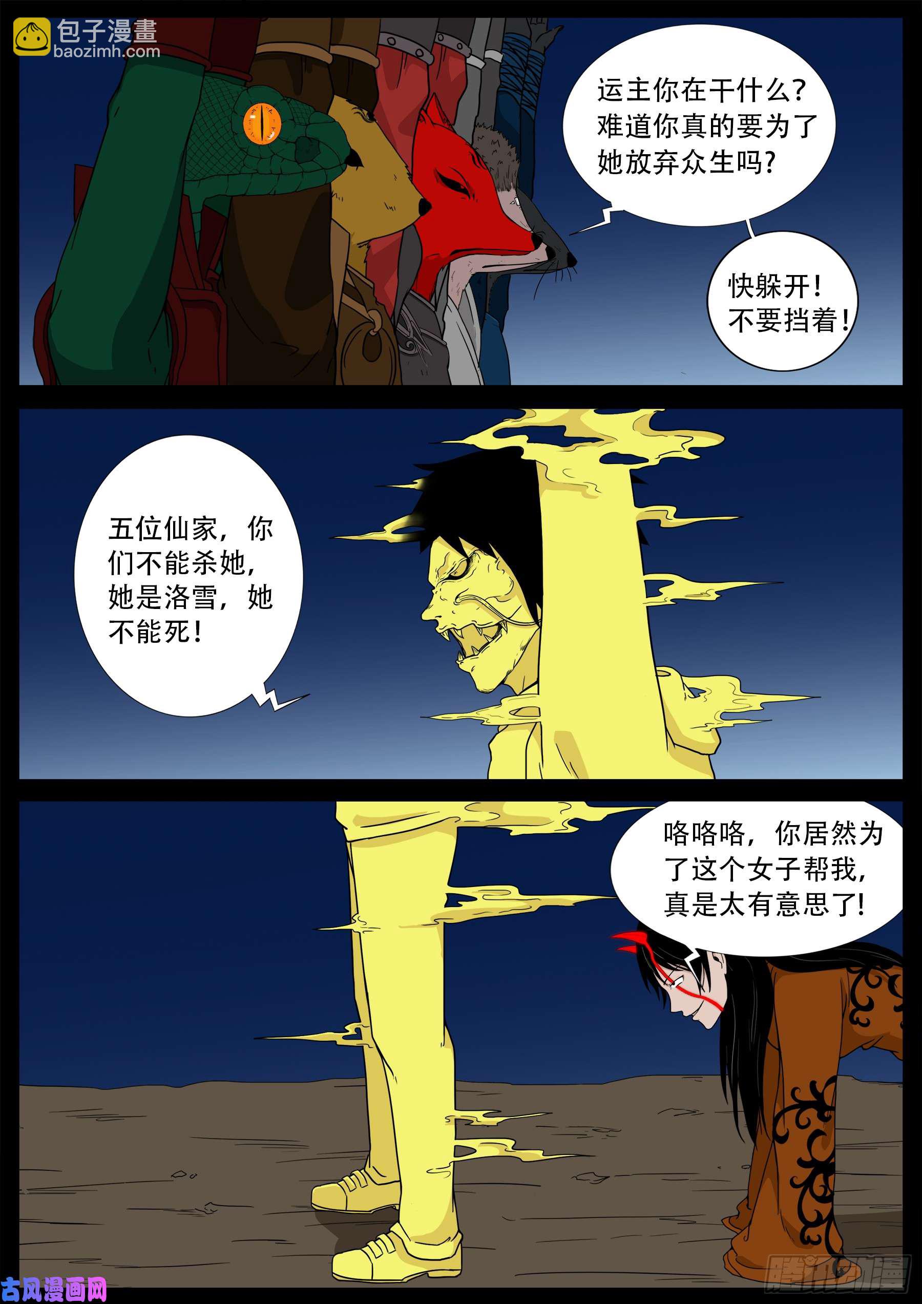 伏羲角 01-第497话