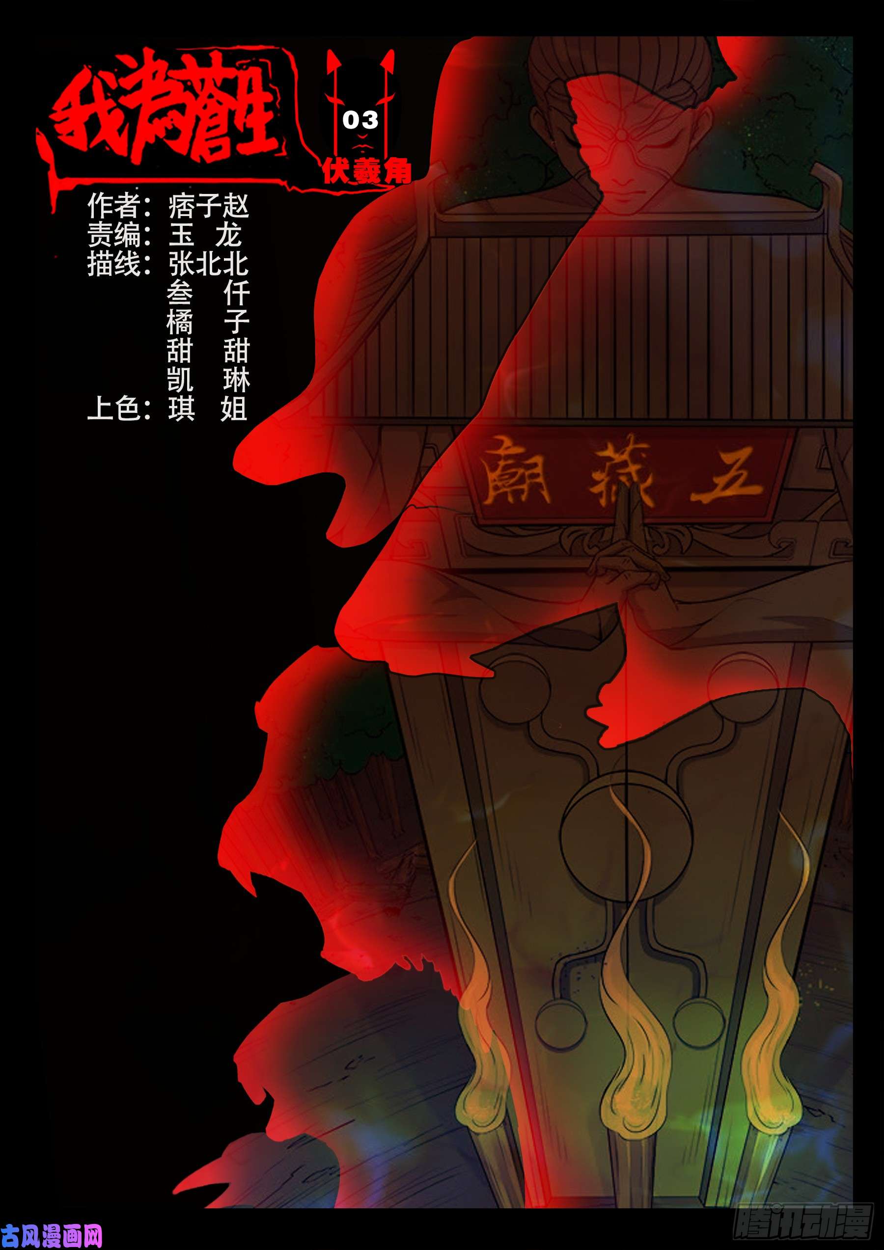 伏羲角 03-第499话
