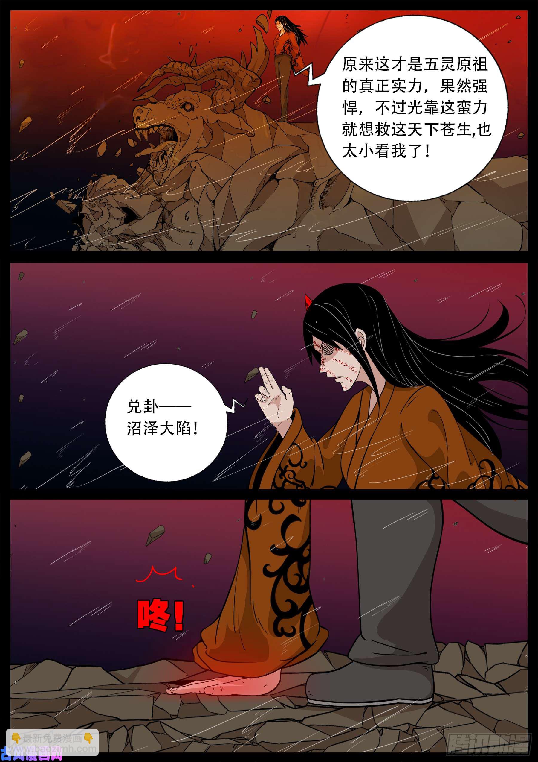 伏羲角 03-第499话