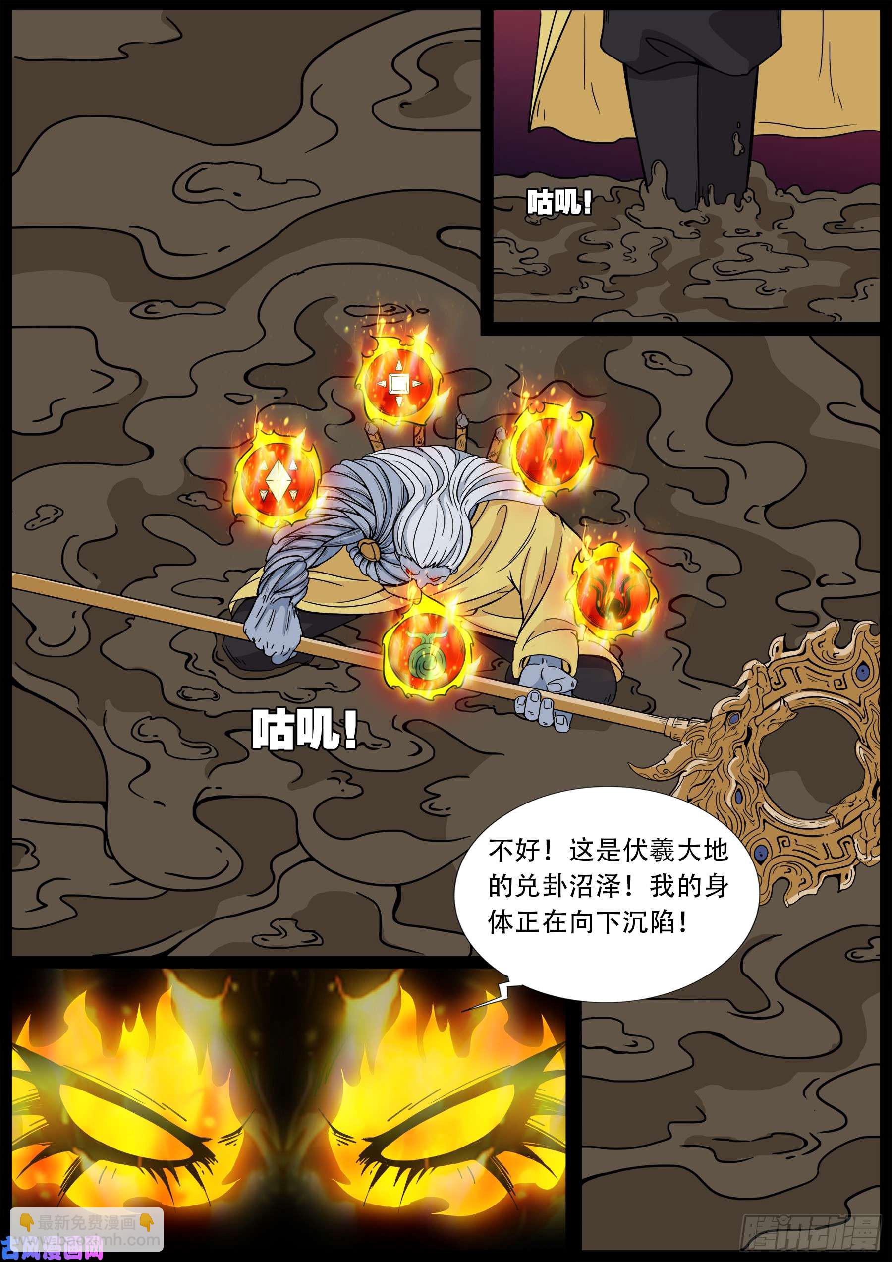 伏羲角 03-第499话