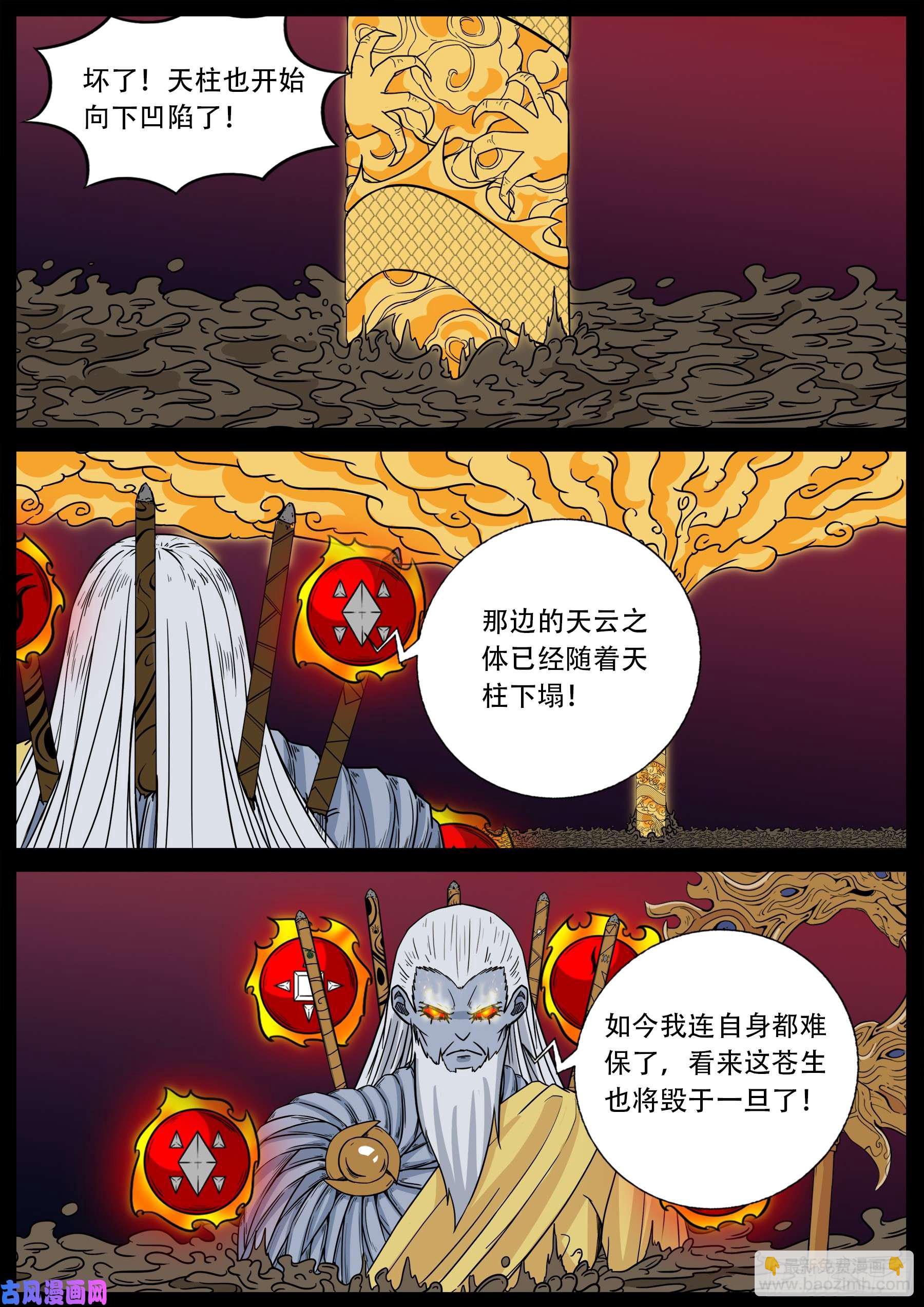 伏羲角 03-第499话