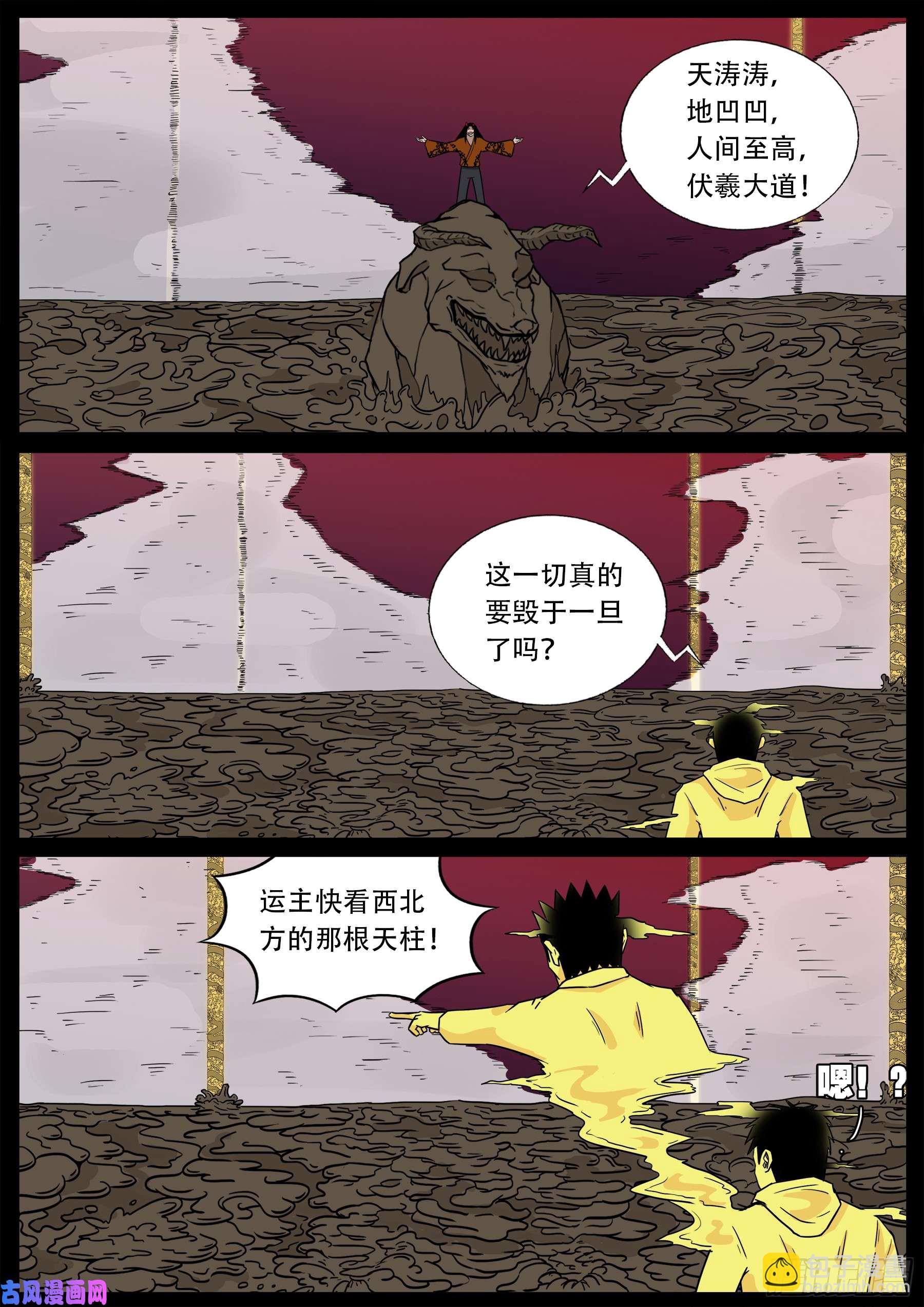 伏羲角 03-第499话
