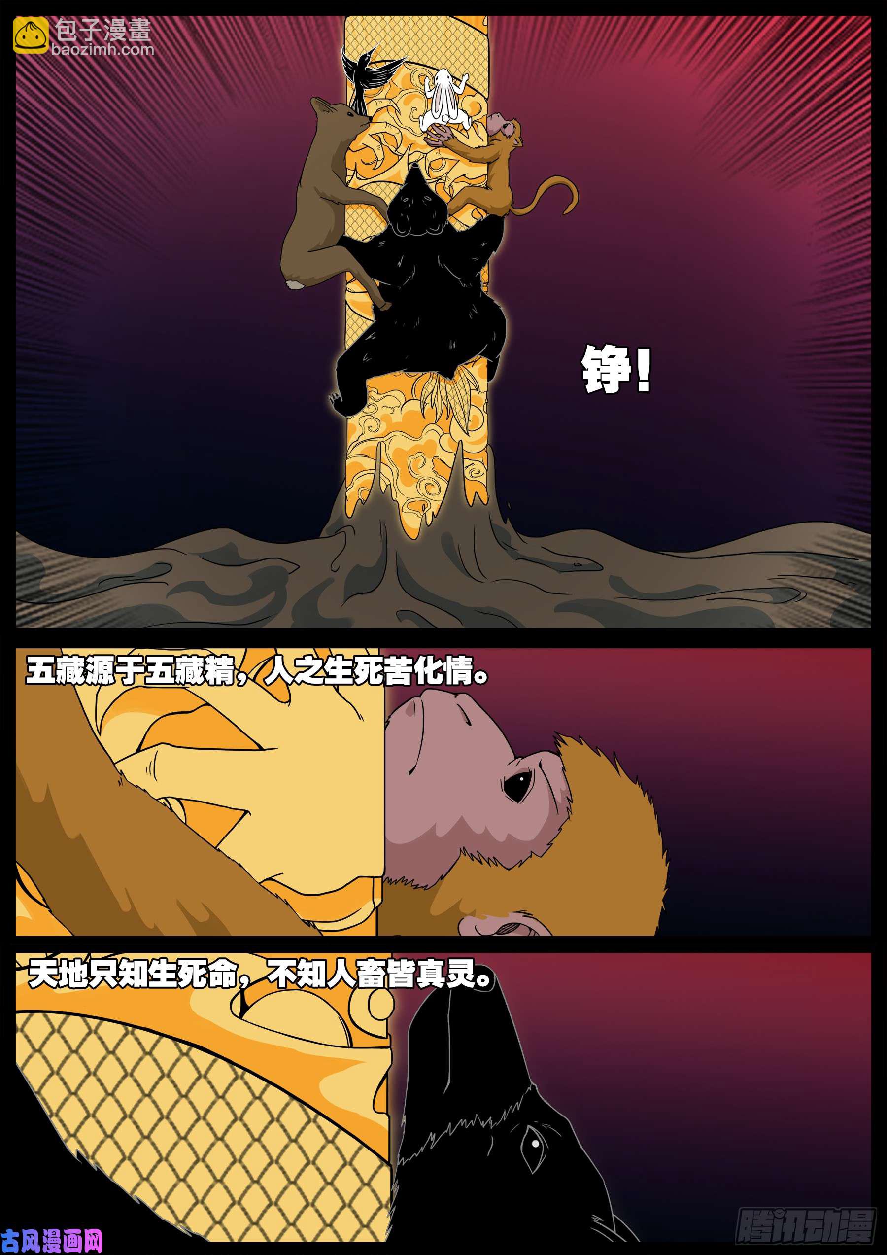 伏羲角 03-第499话
