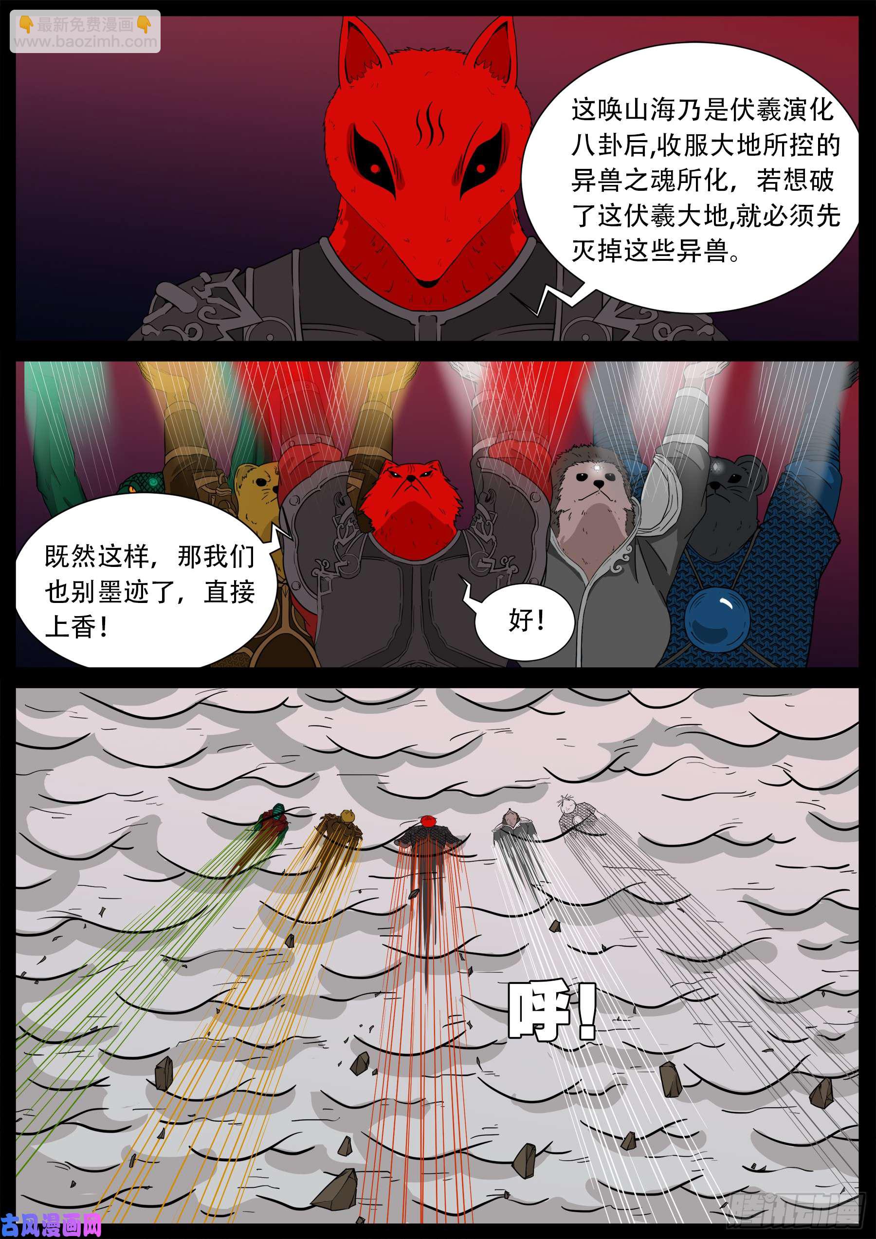 伏羲角 03-第499话