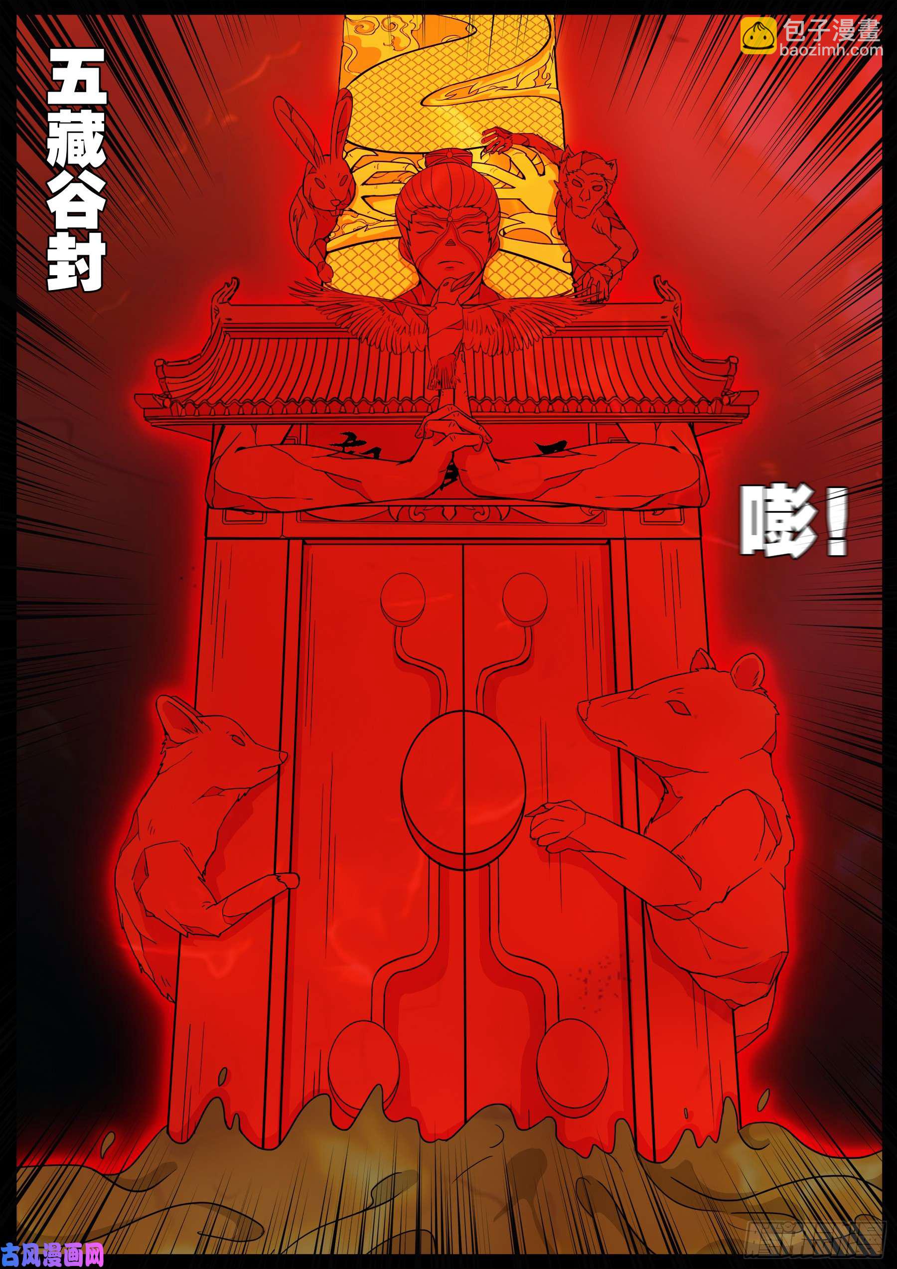 伏羲角 03-第499话