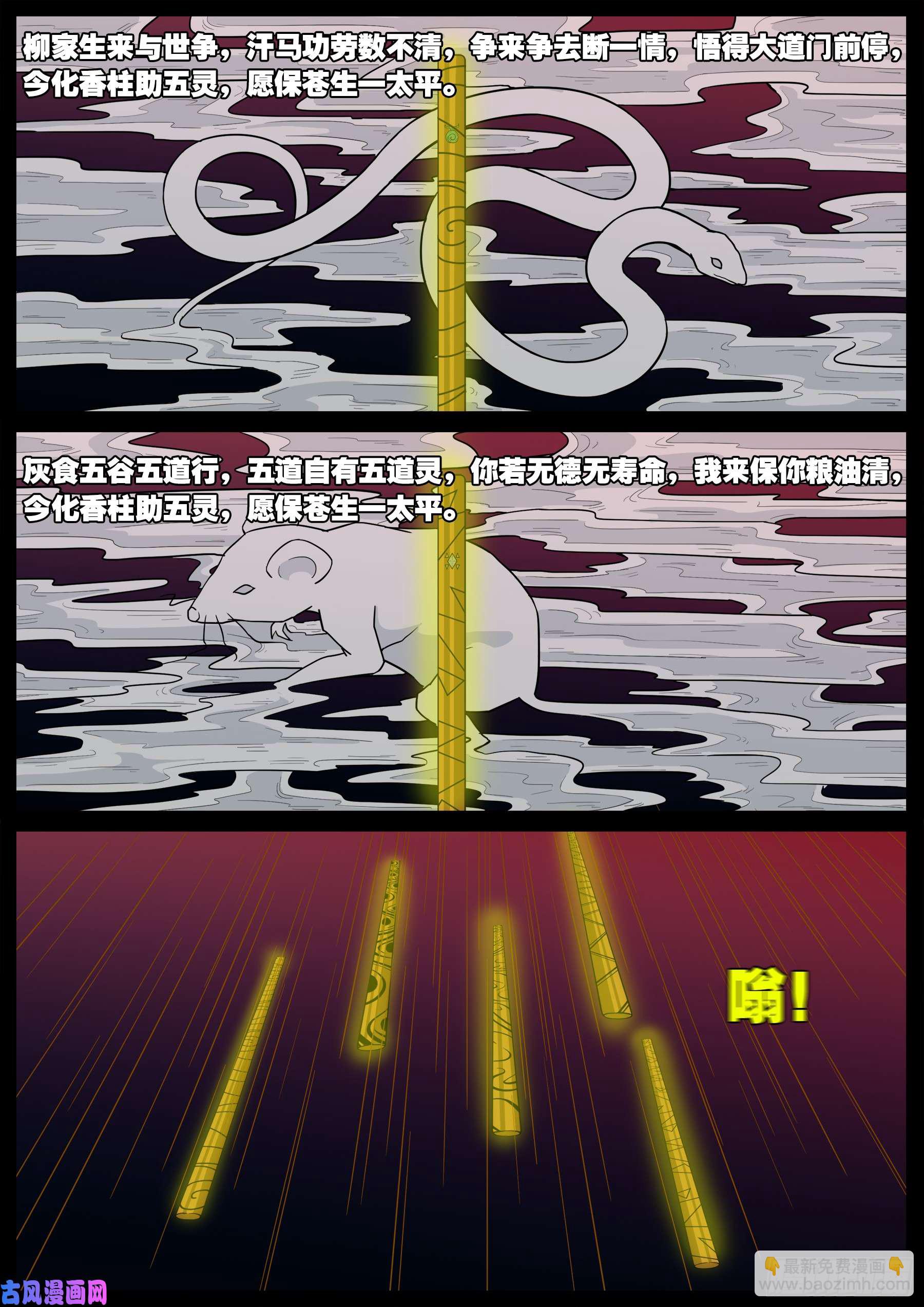 伏羲角 03-第499话