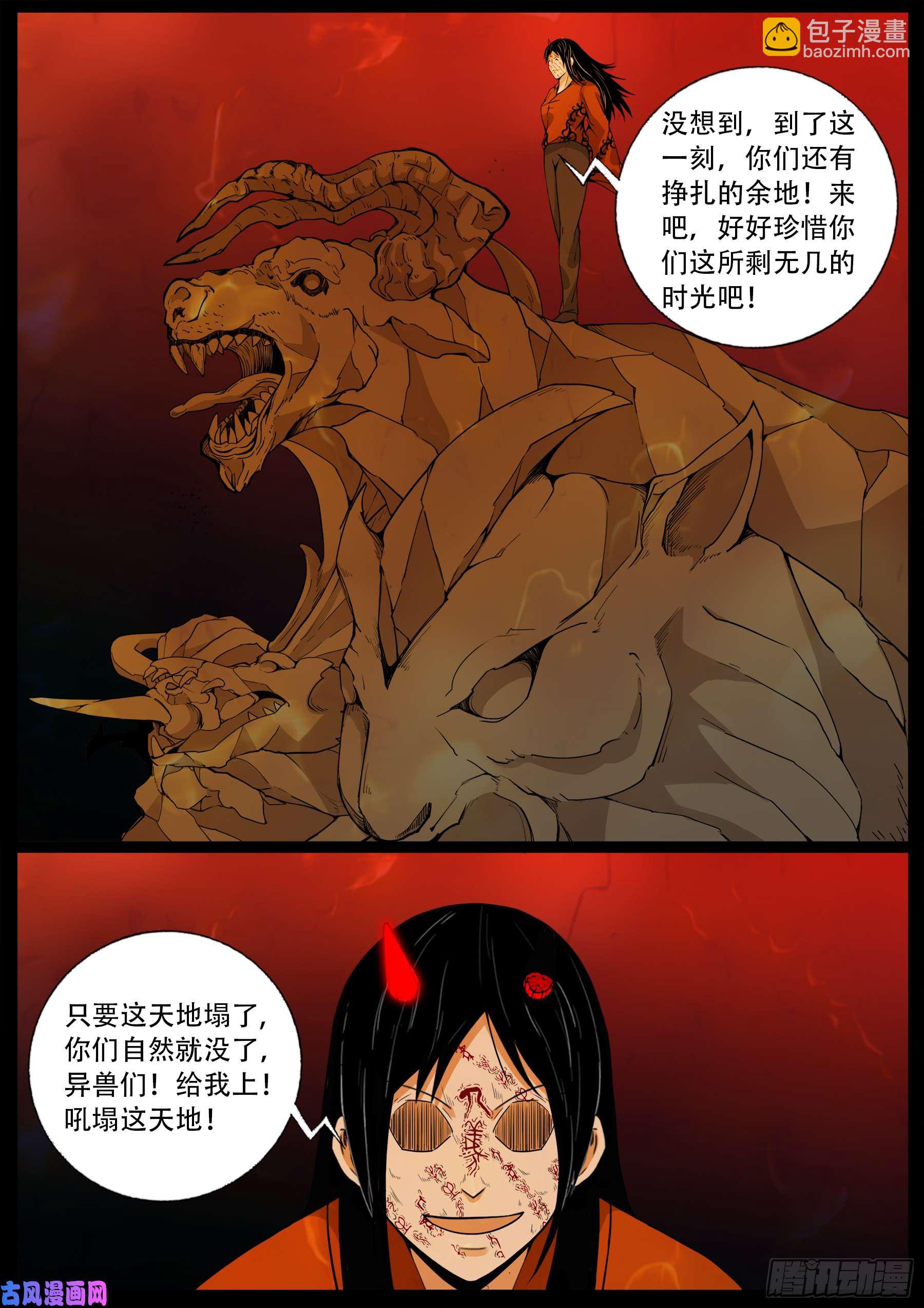 伏羲角 03-第499话