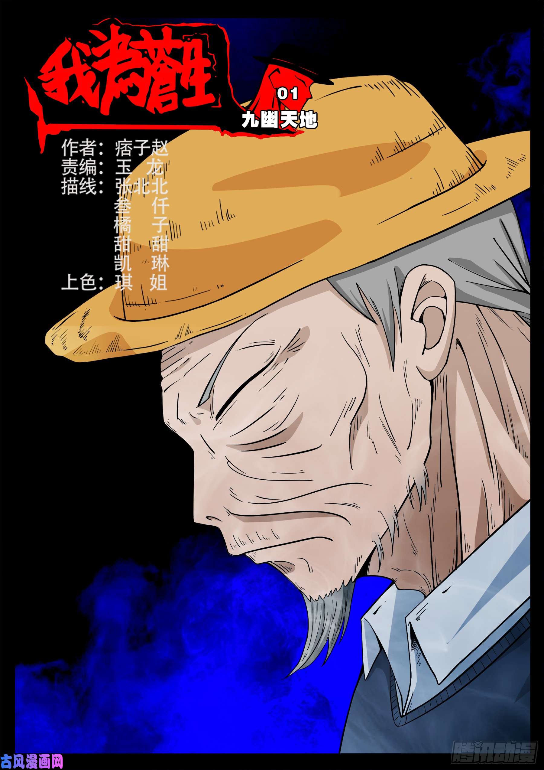九幽天地 01-第501话