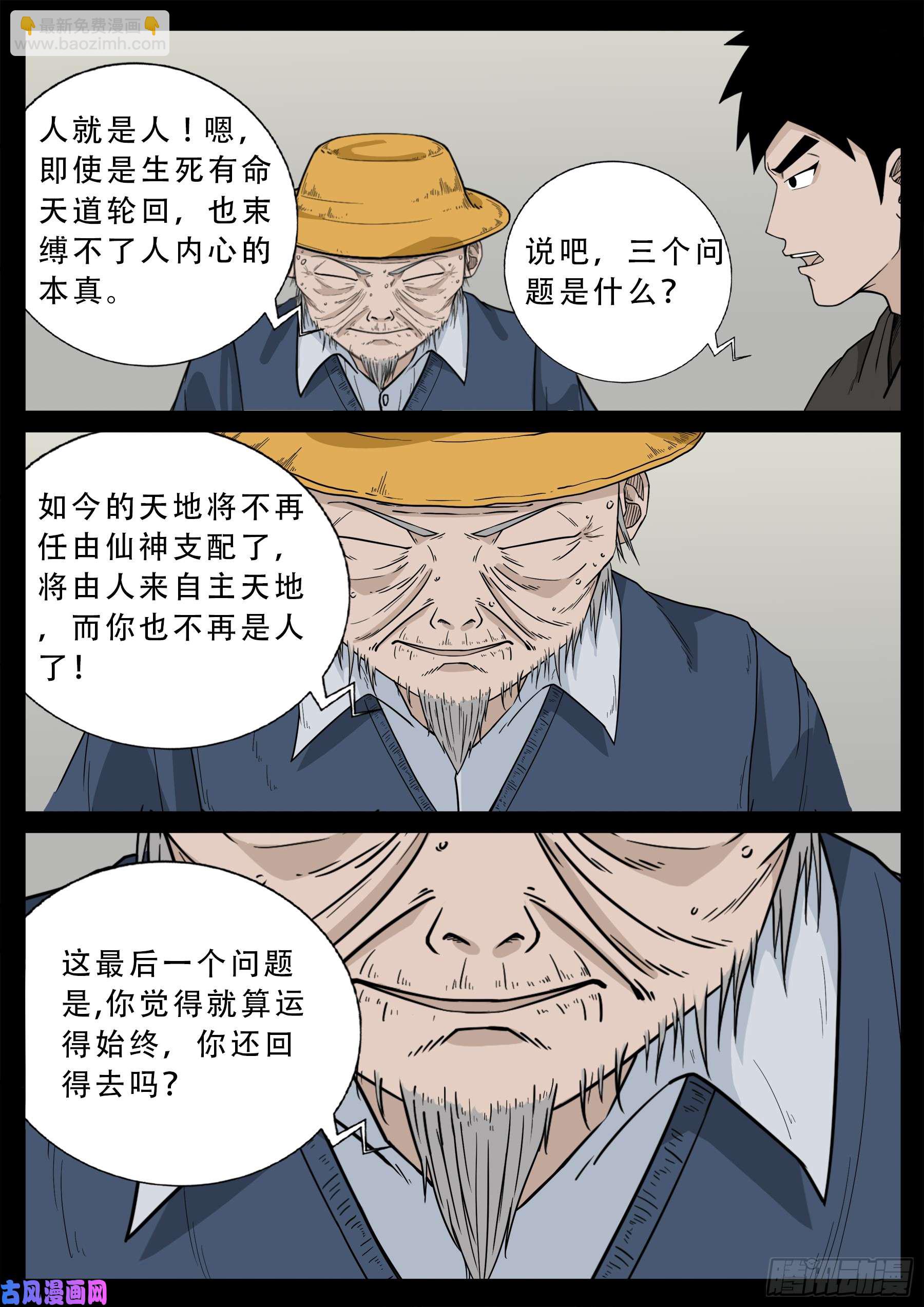 九幽天地 01-第501话