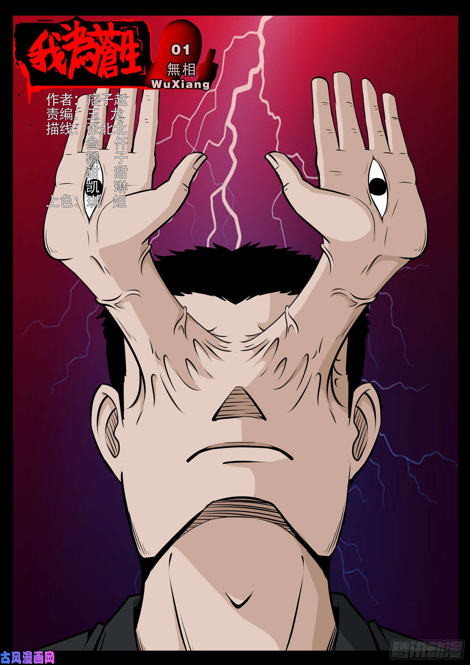無相之人 01-第503话
