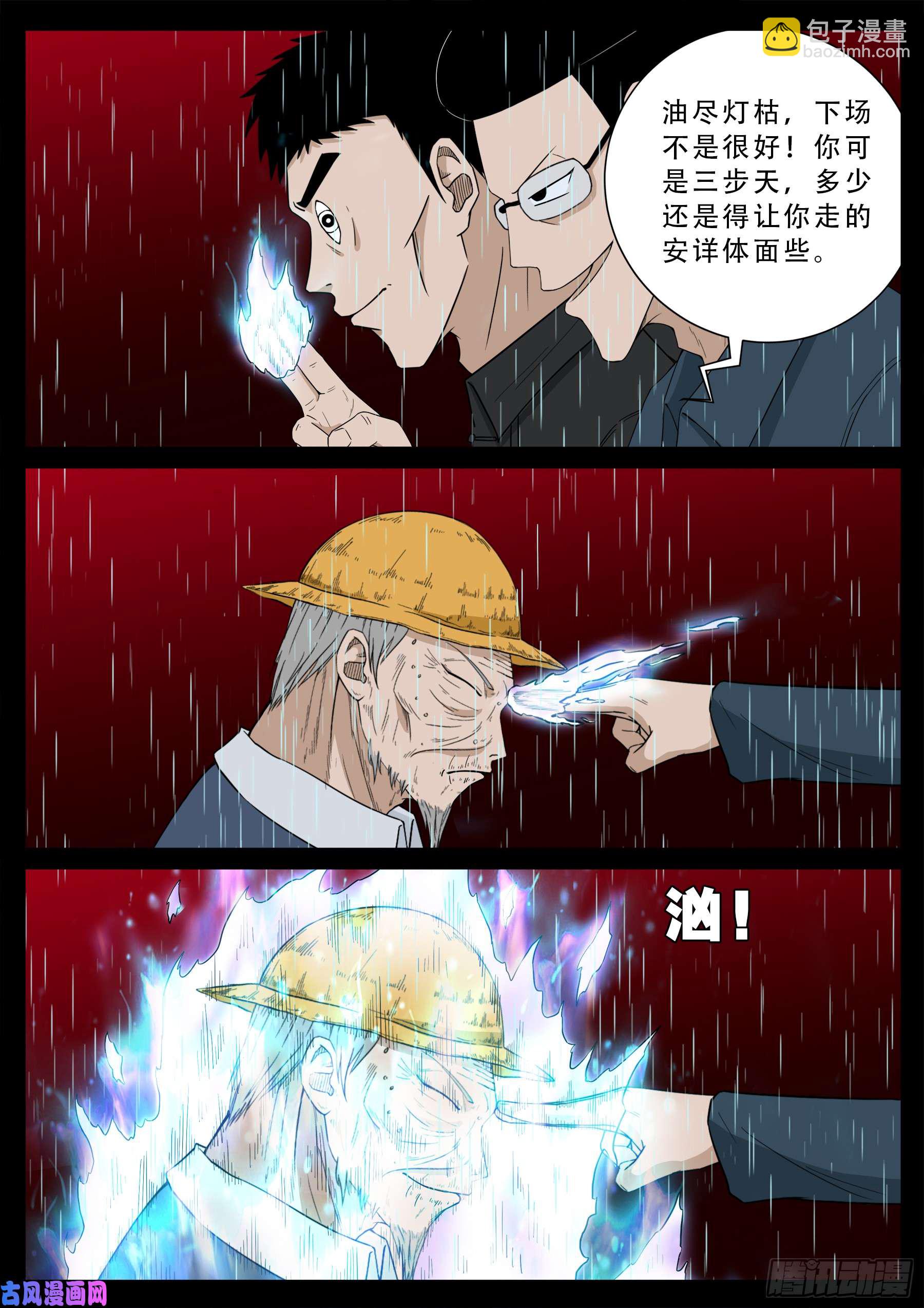 無相之人 01-第503话