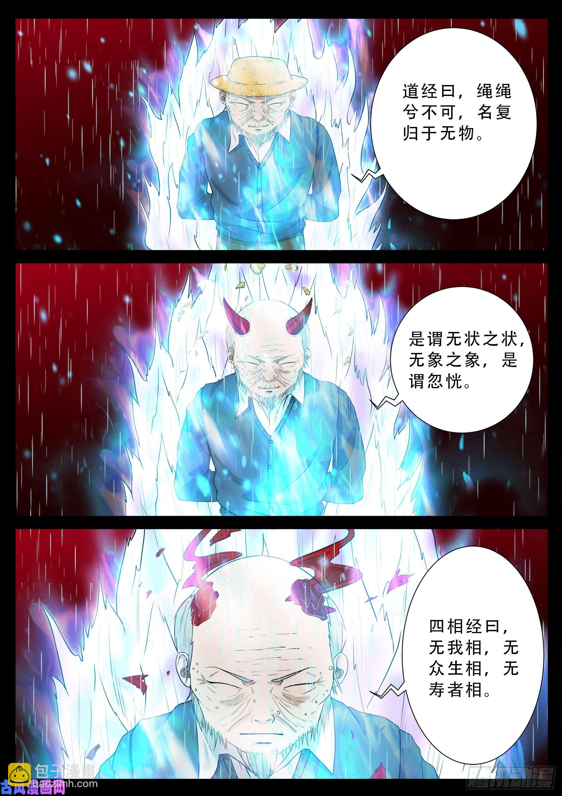 無相之人 01-第503话