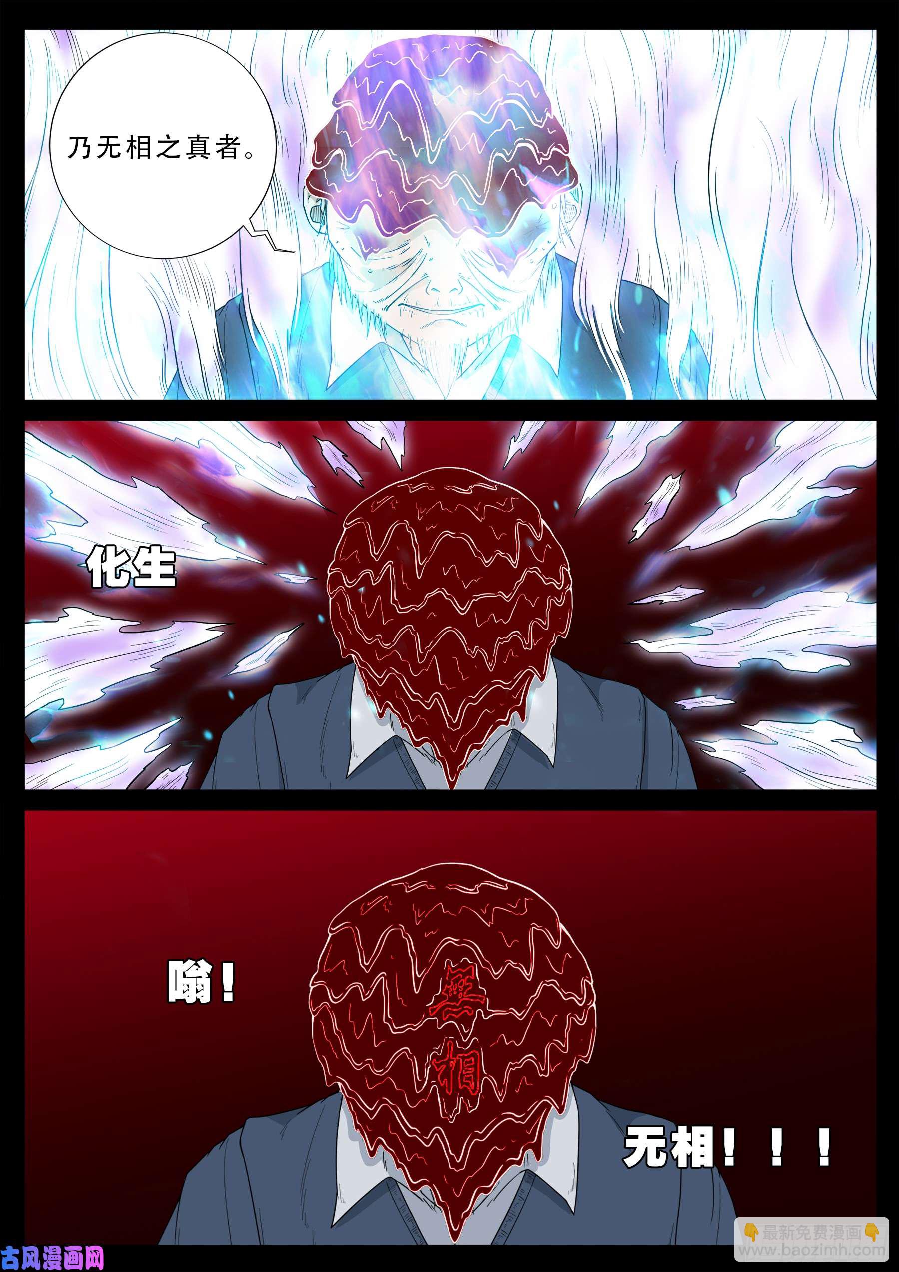 無相之人 01-第503话