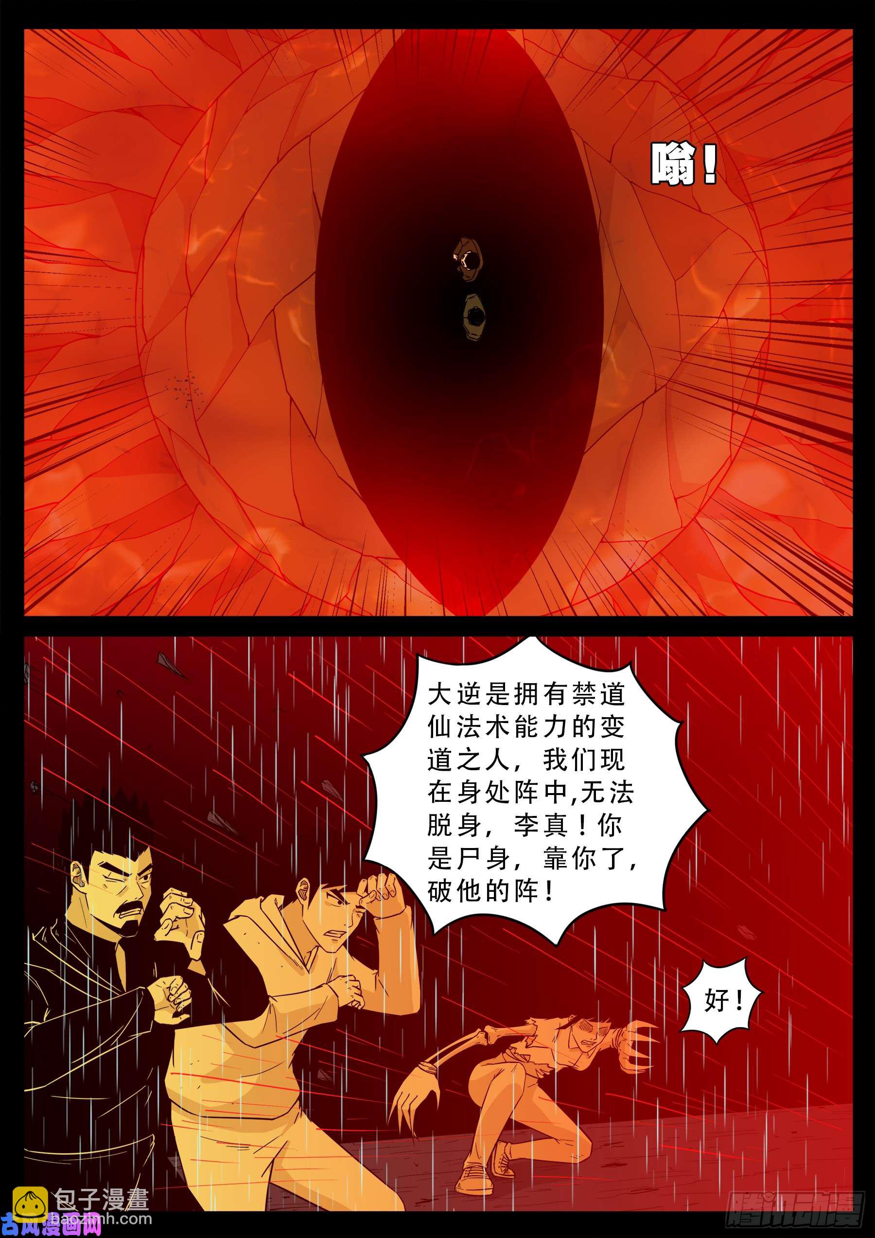 無相之人 01-第503话