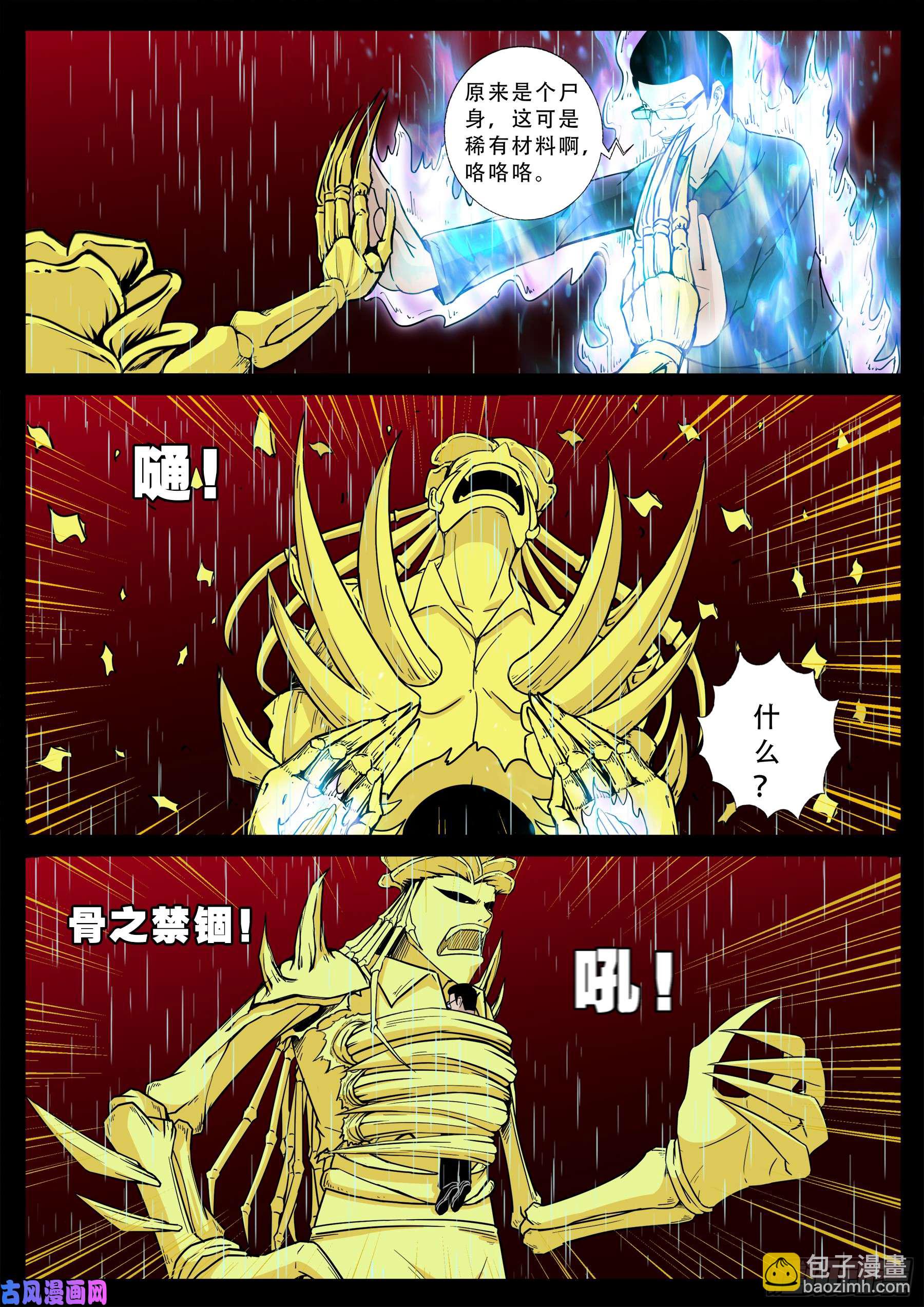 無相之人 01-第503话