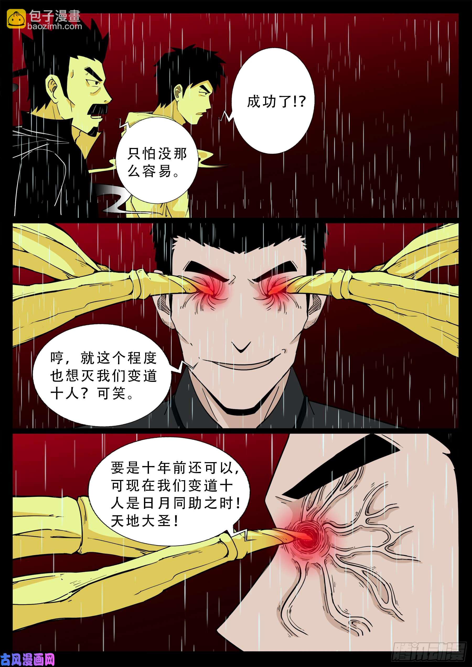 無相之人 01-第503话