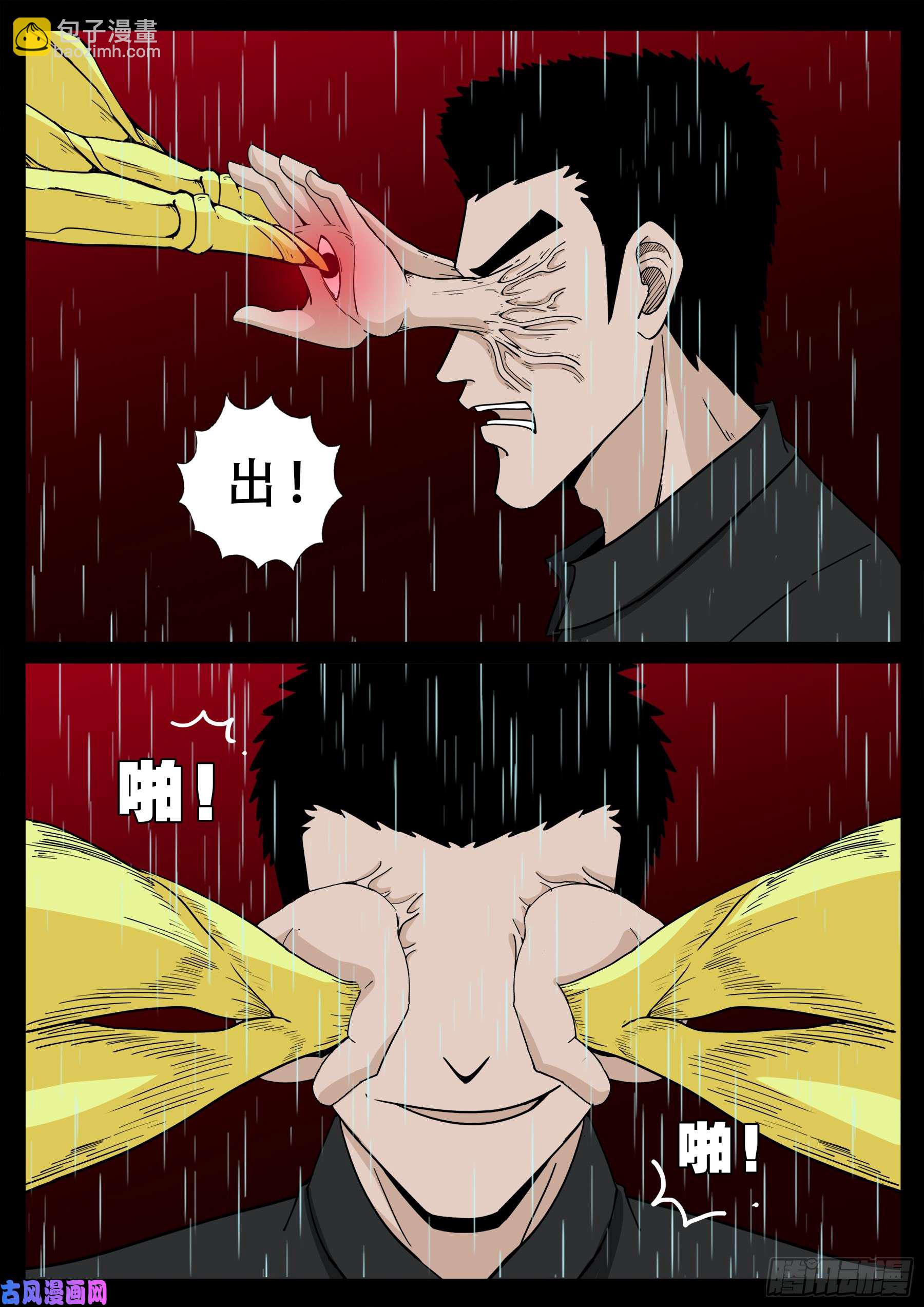 無相之人 01-第503话