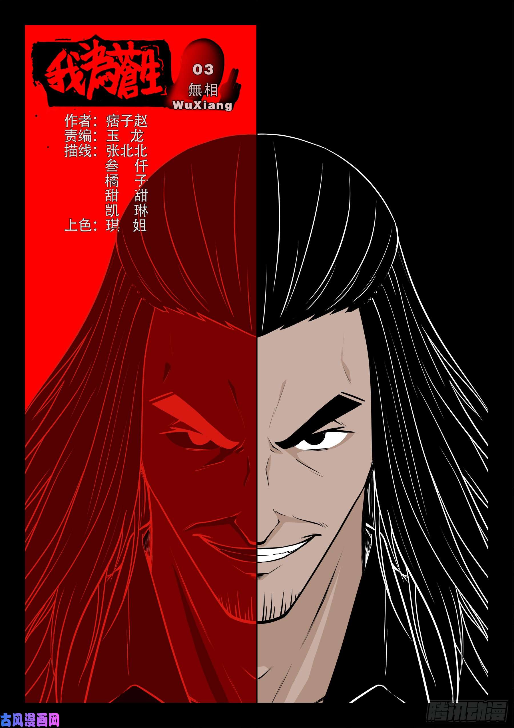 無相之人 03-第505话