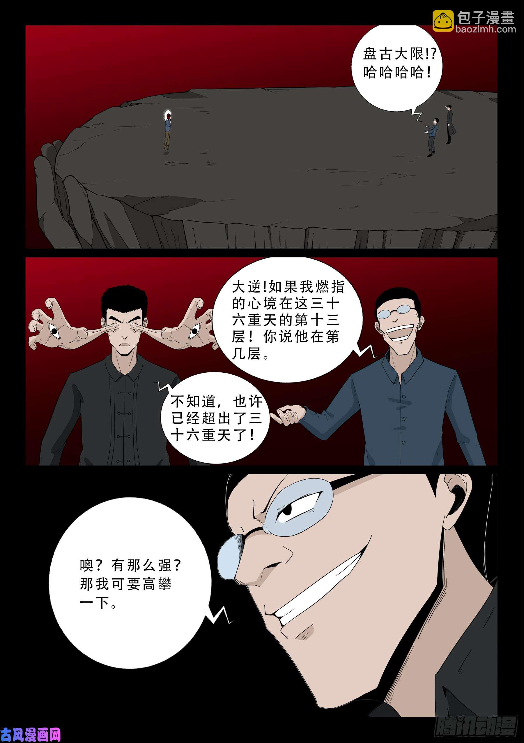 無相之人 03-第505话