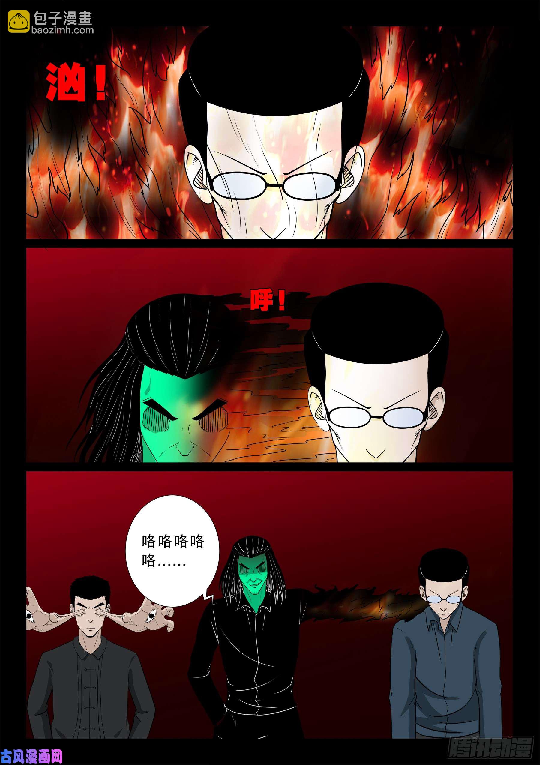 無相之人 03-第505话