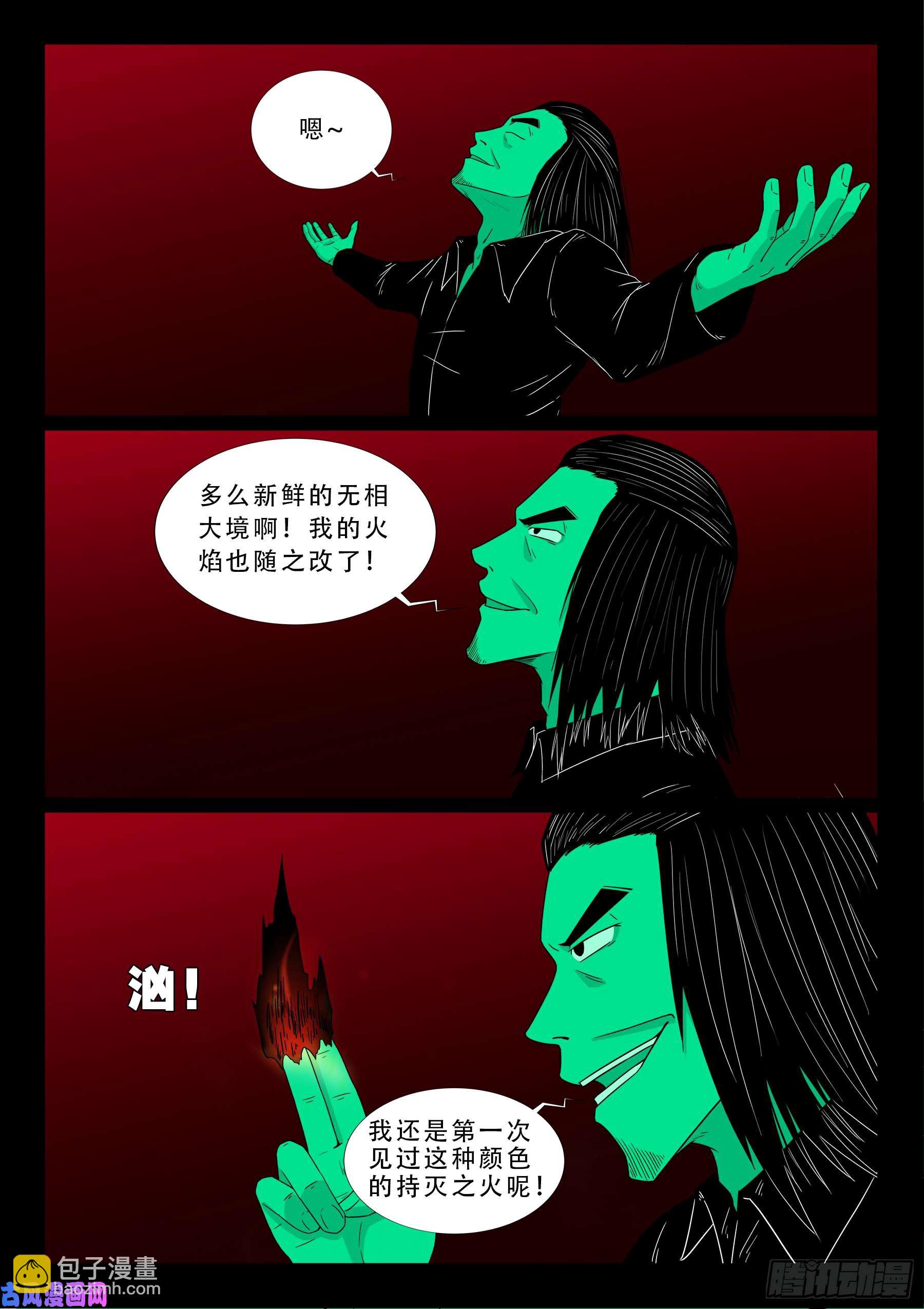 無相之人 03-第505话