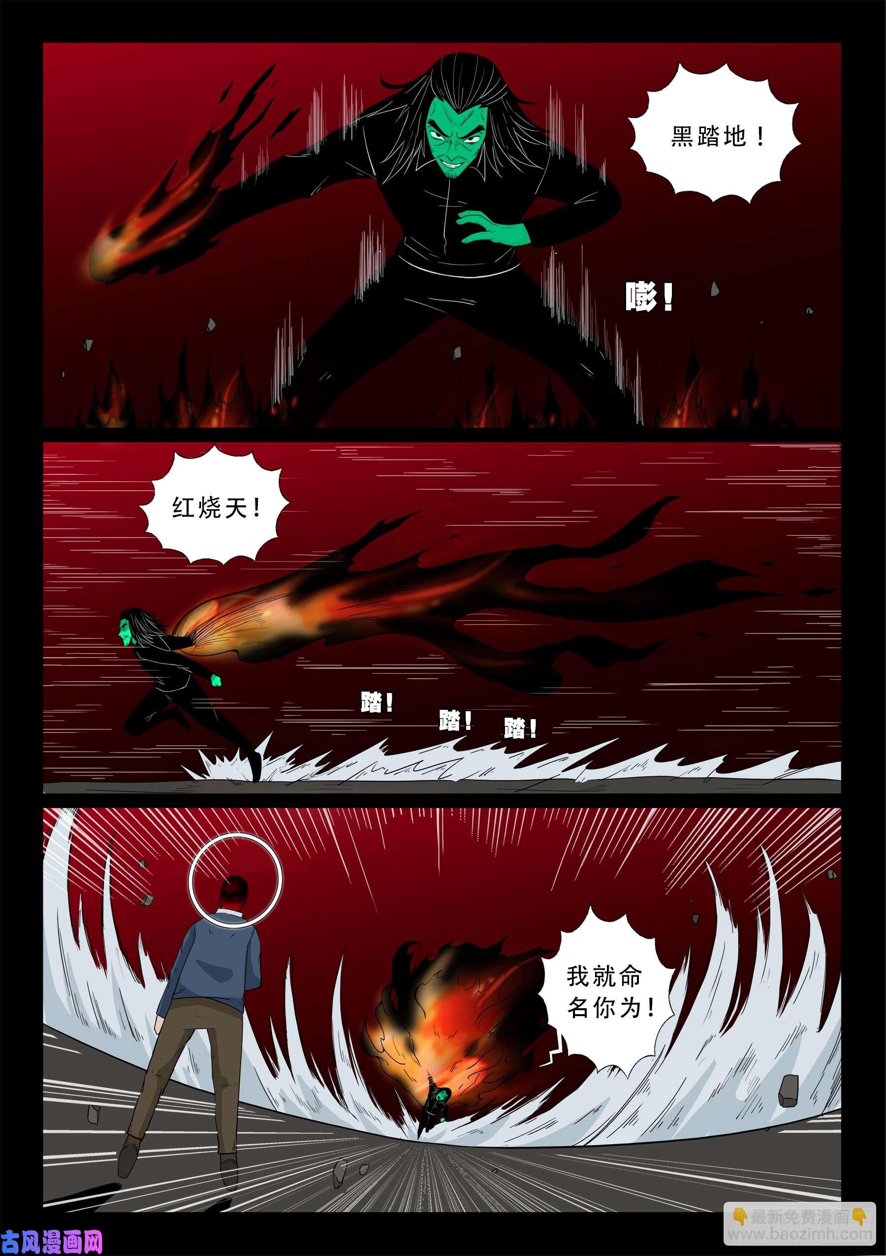 無相之人 03-第505话