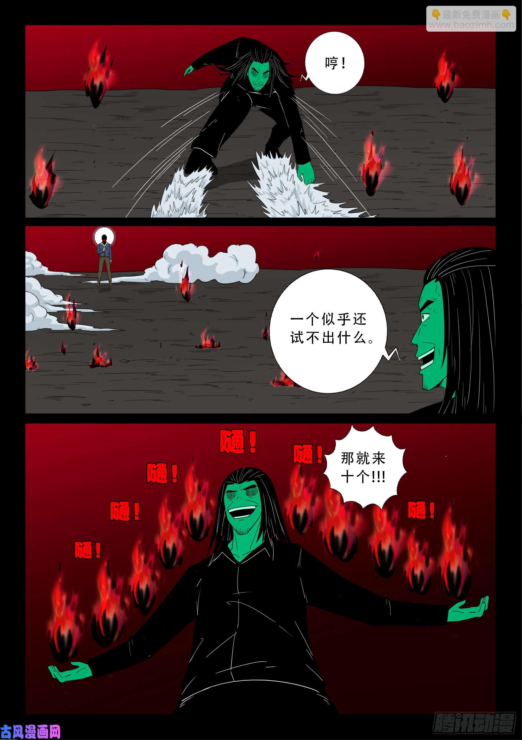 無相之人 03-第505话