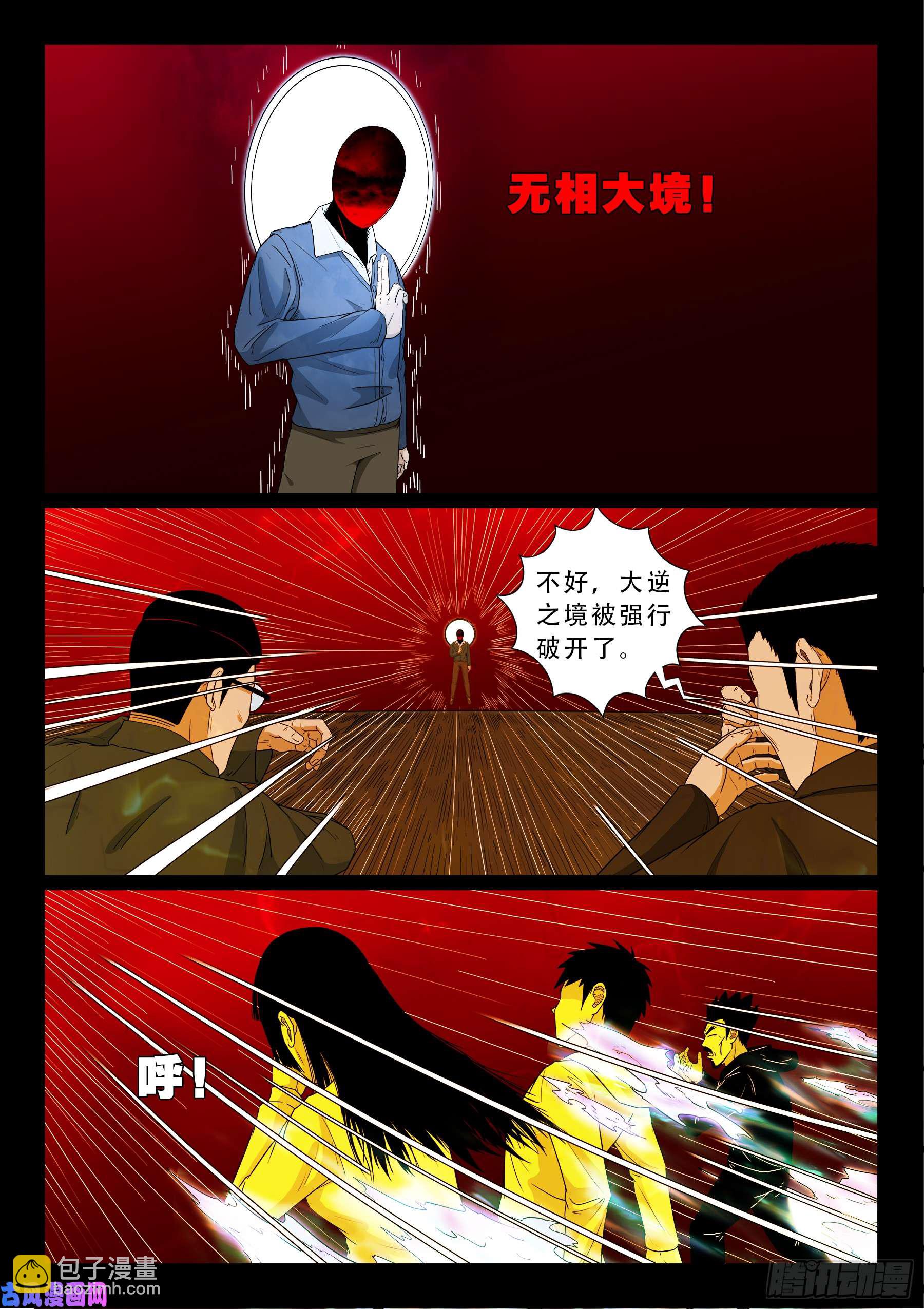 無相之人 03-第505话