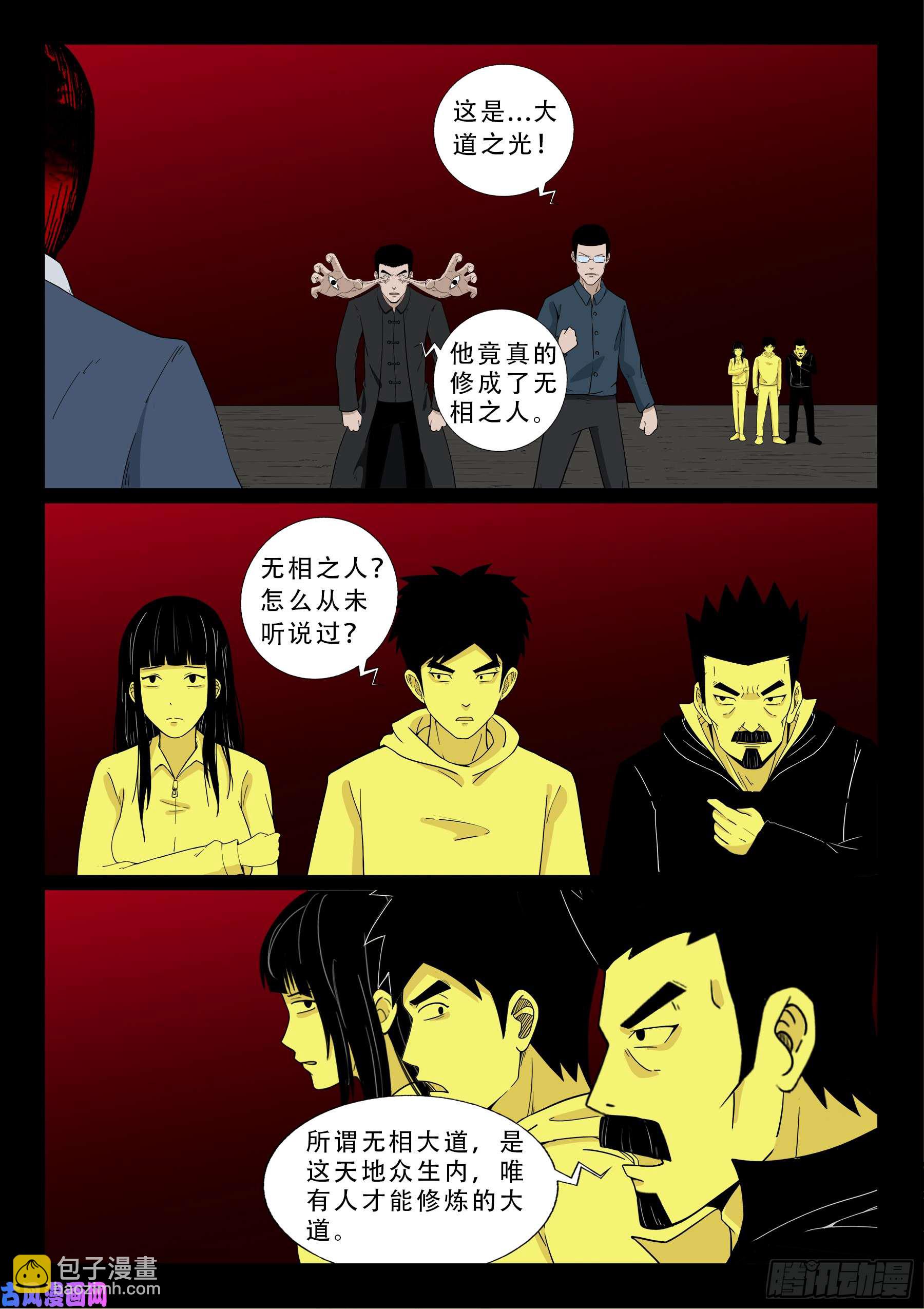 無相之人 03-第505话