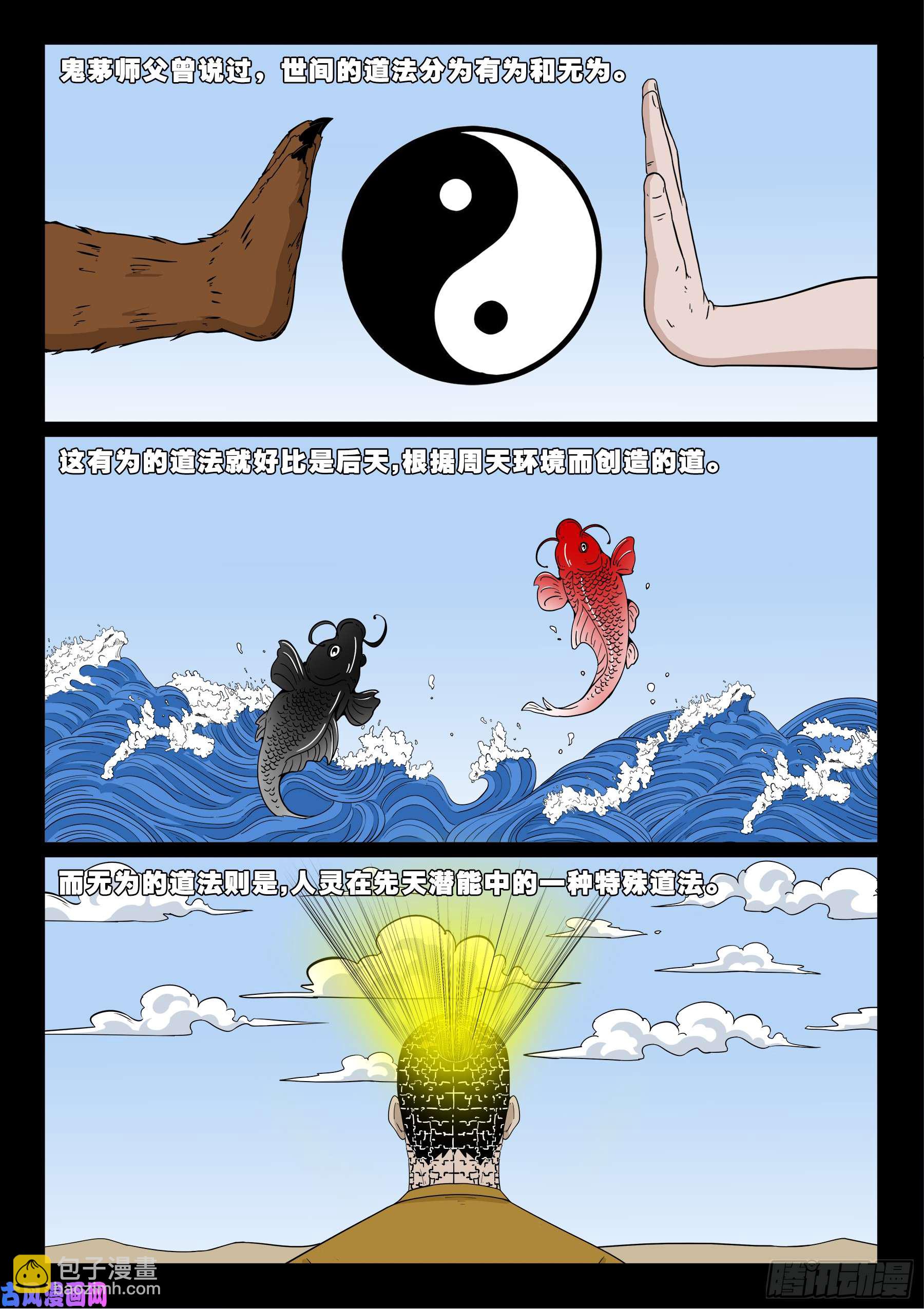 無相之人 03-第505话